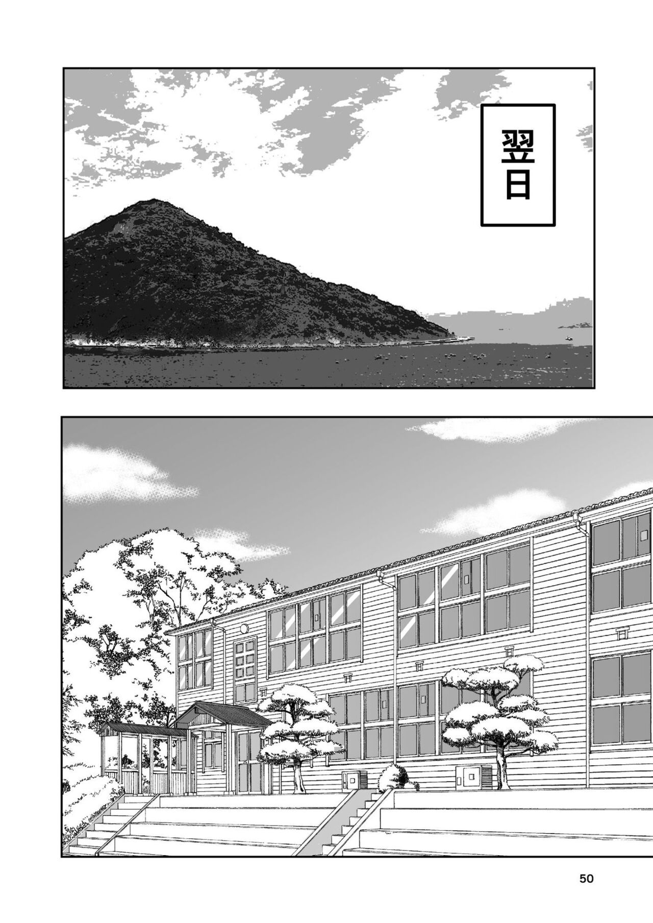 肌色の青春 02 - Page 50