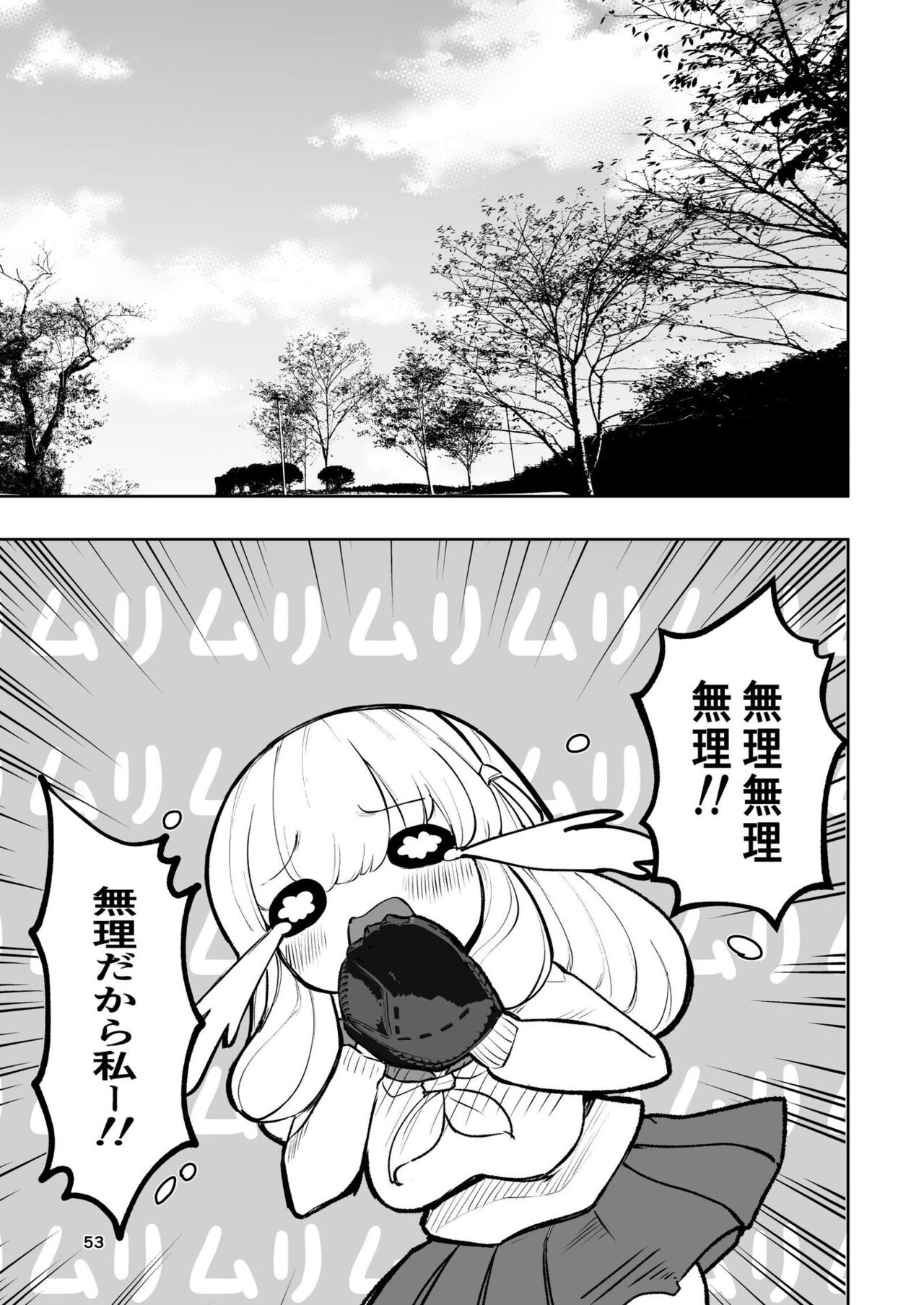 肌色の青春 02 - Page 53