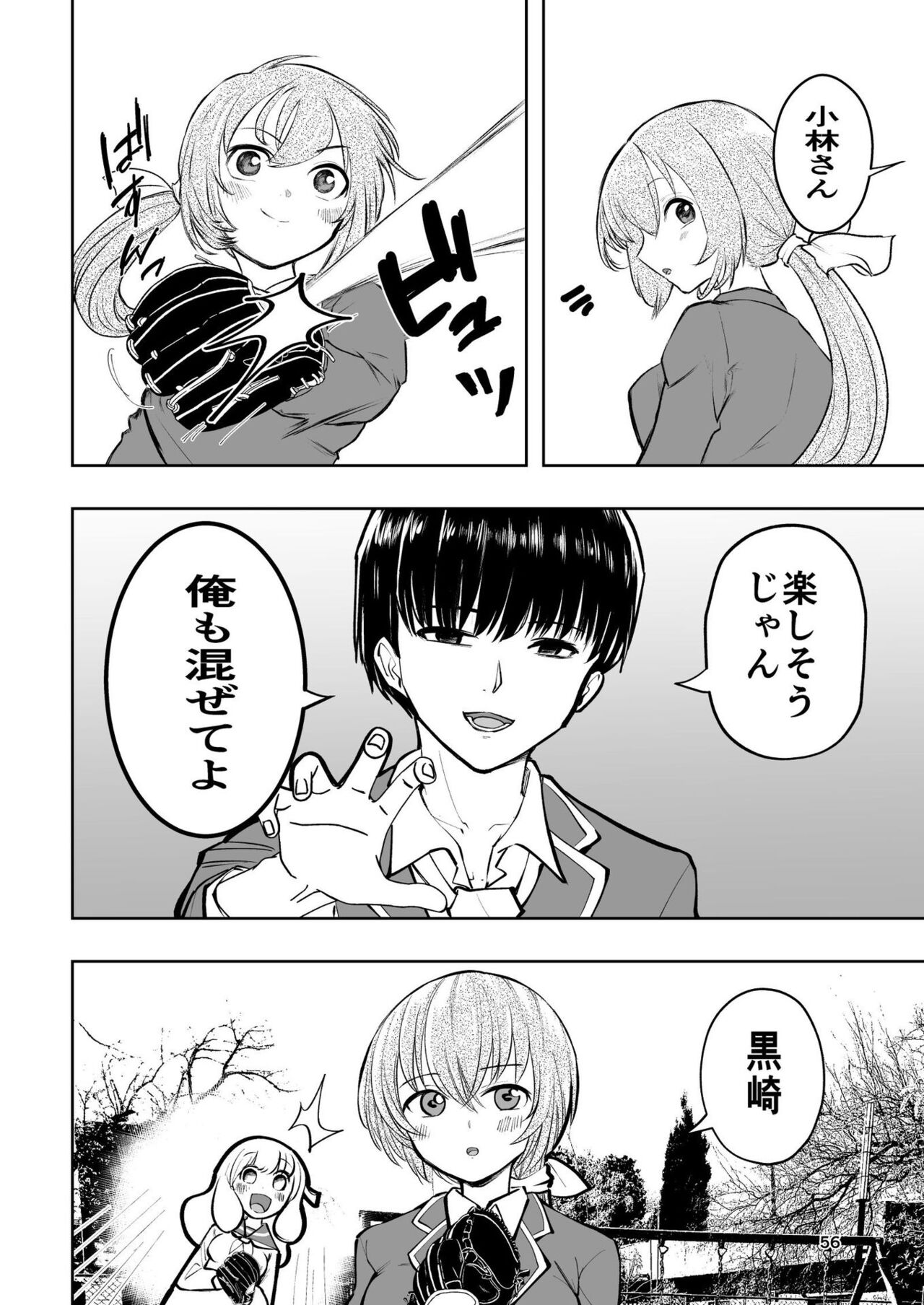 肌色の青春 02 - Page 56