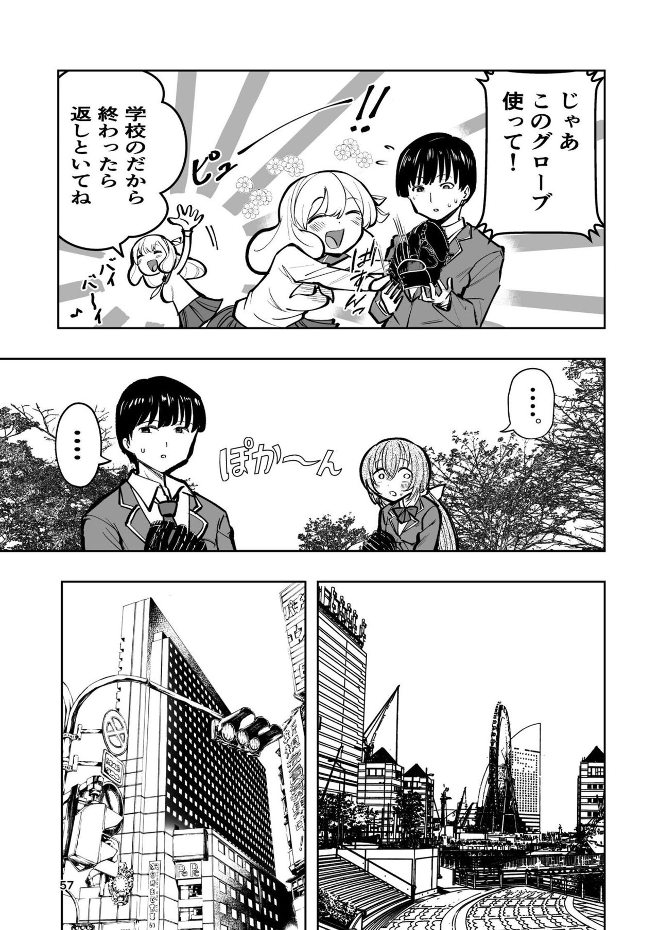 肌色の青春 02 - Page 57