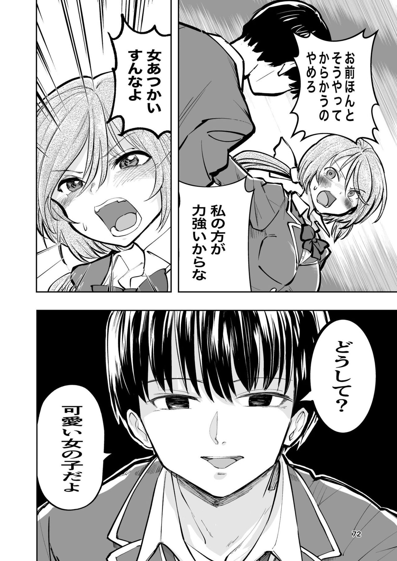肌色の青春 02 - Page 72