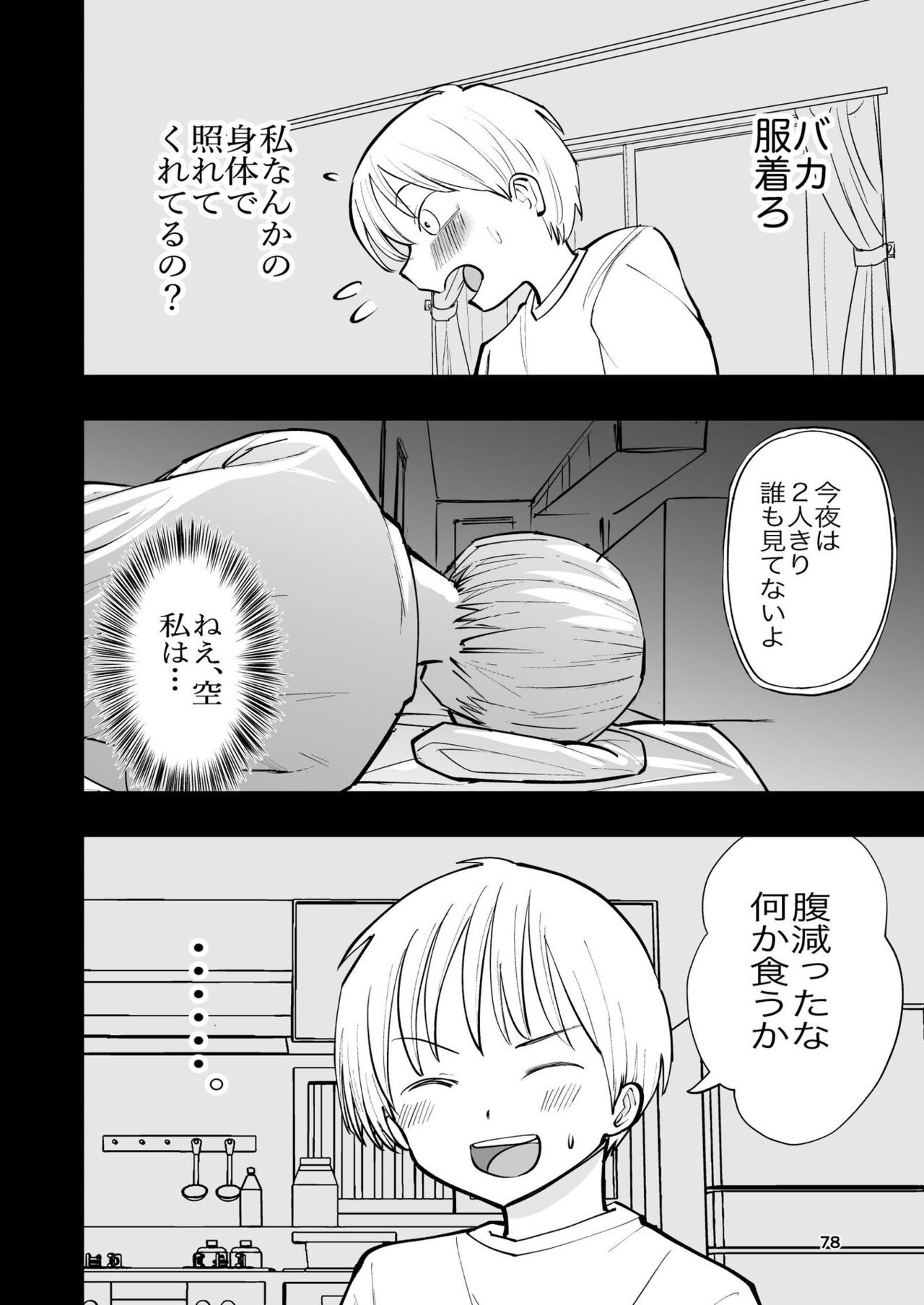 肌色の青春 02 - Page 78