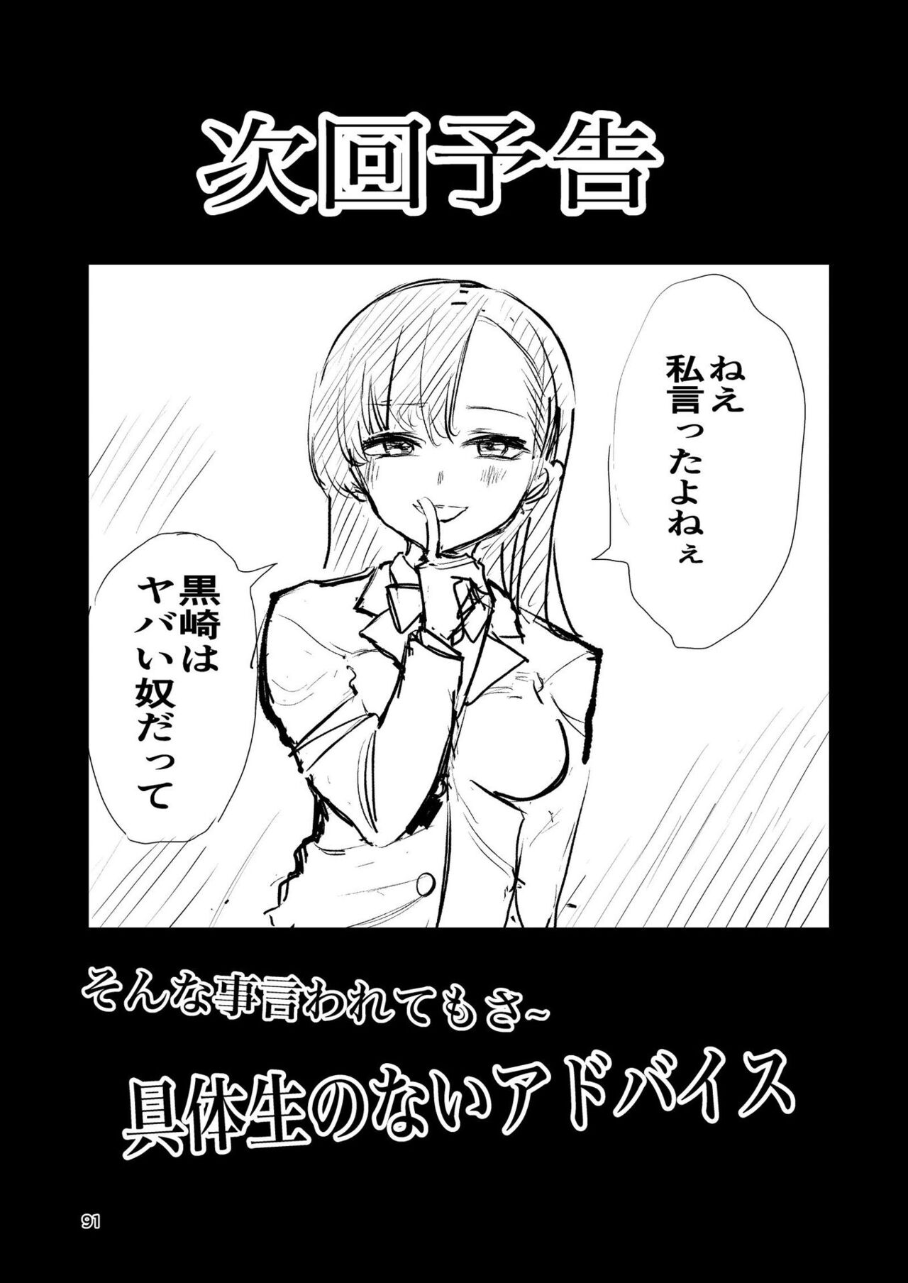 肌色の青春 02 - Page 91