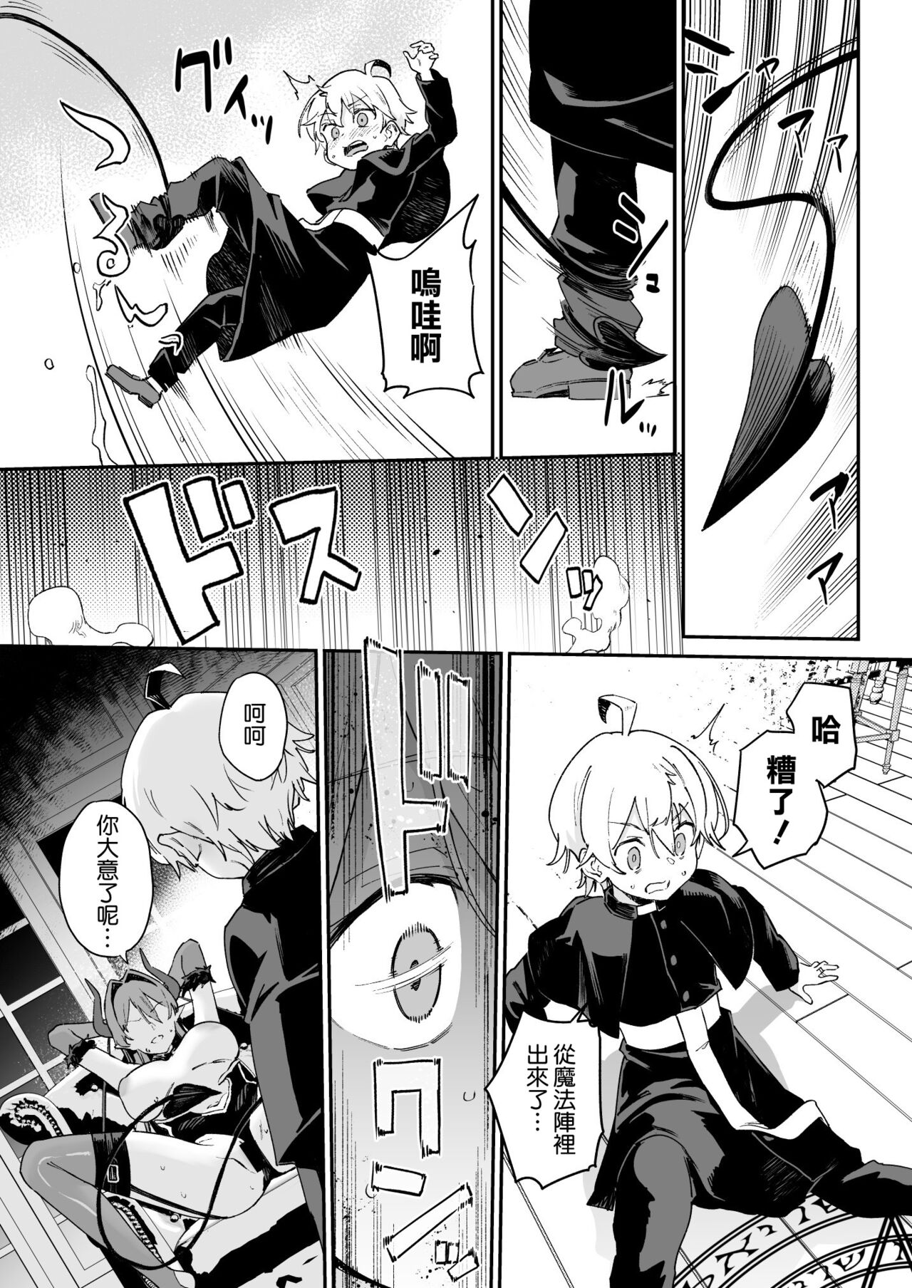 淫魔お姉さんにはエッチなお仕置きで戦うんだよ! - Page 19