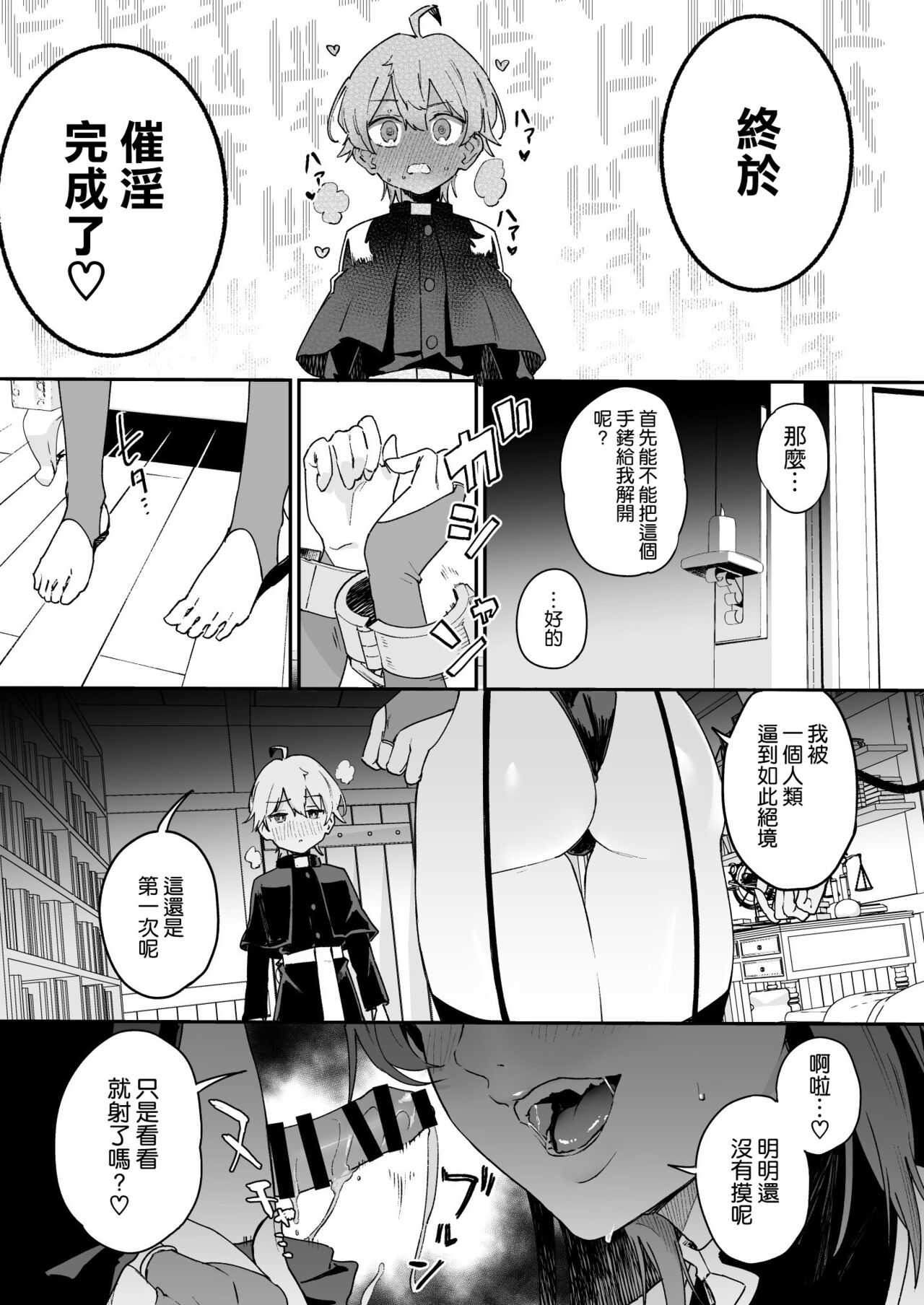 淫魔お姉さんにはエッチなお仕置きで戦うんだよ! - Page 20