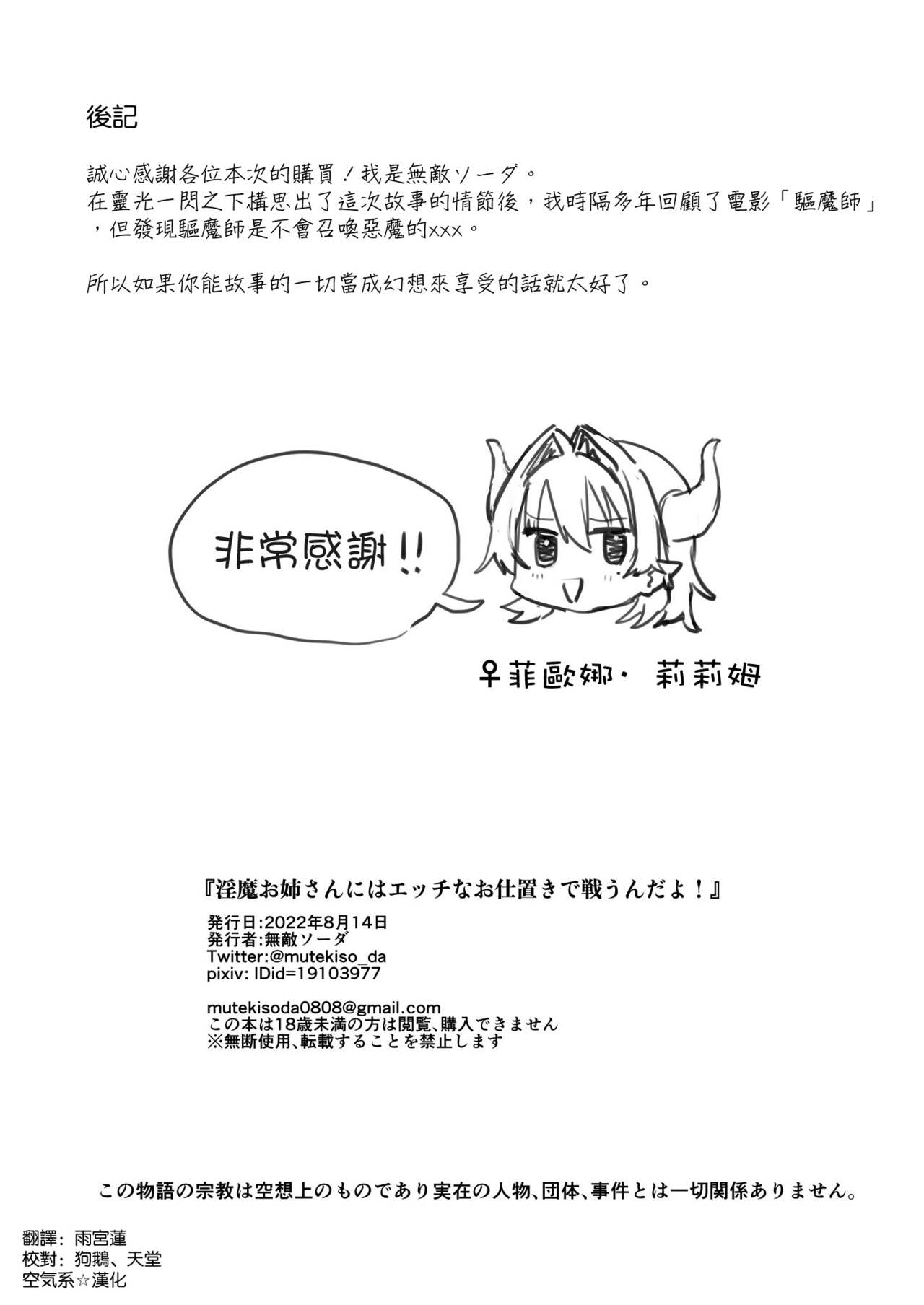 淫魔お姉さんにはエッチなお仕置きで戦うんだよ! - Page 35