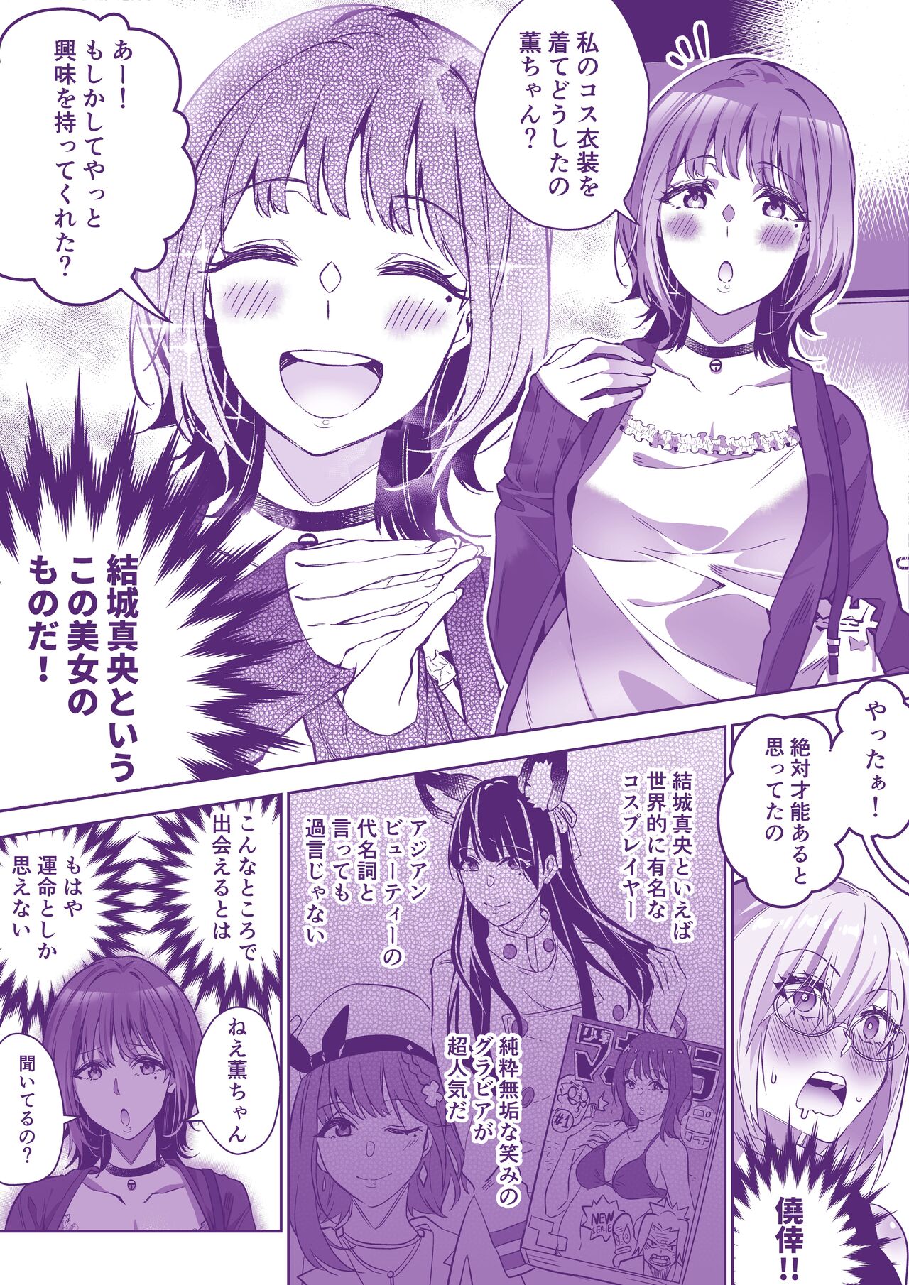 コミケに行きたい! - Page 14