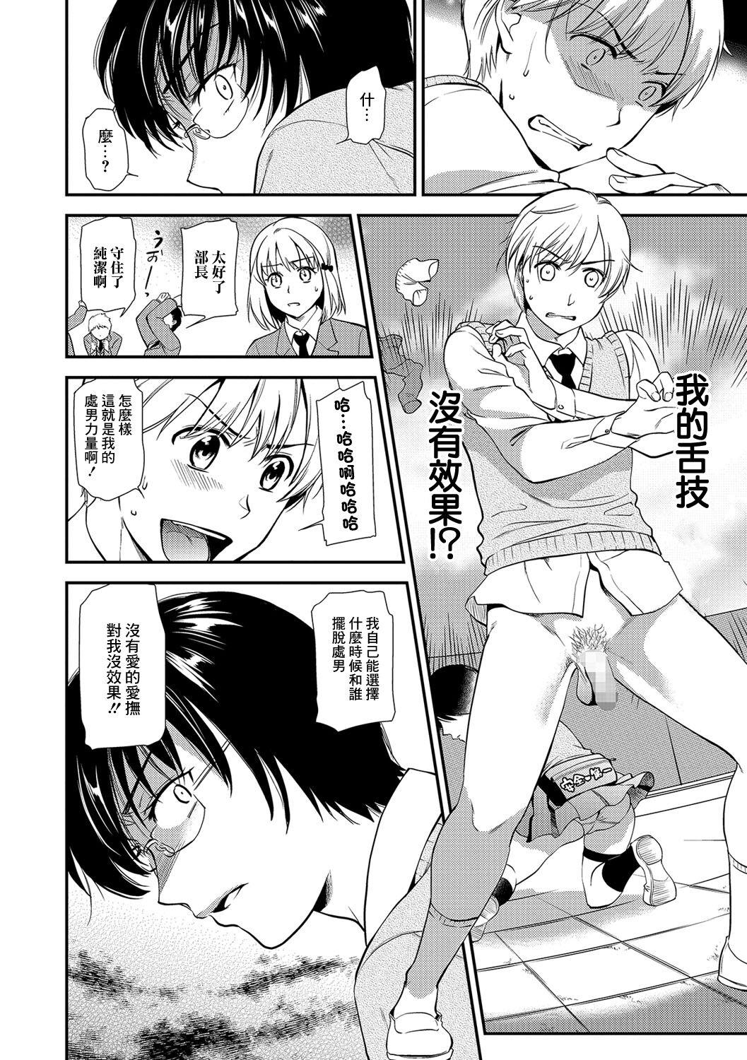 Doutei Bokumetsu Iinkai - Page 6