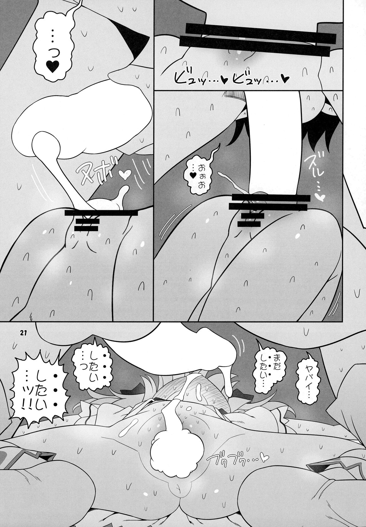 Himitsu no Kankei - Page 20