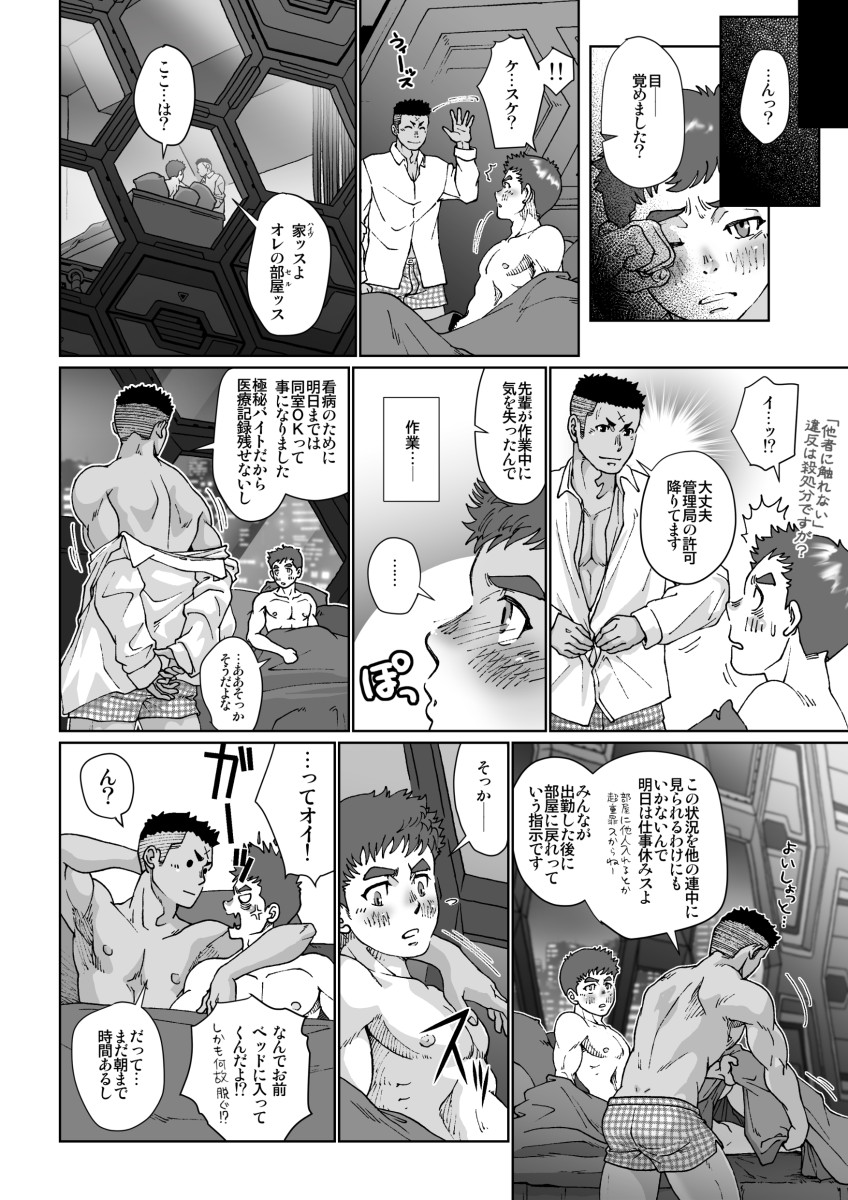 Boku Wa Jonas - Page 38