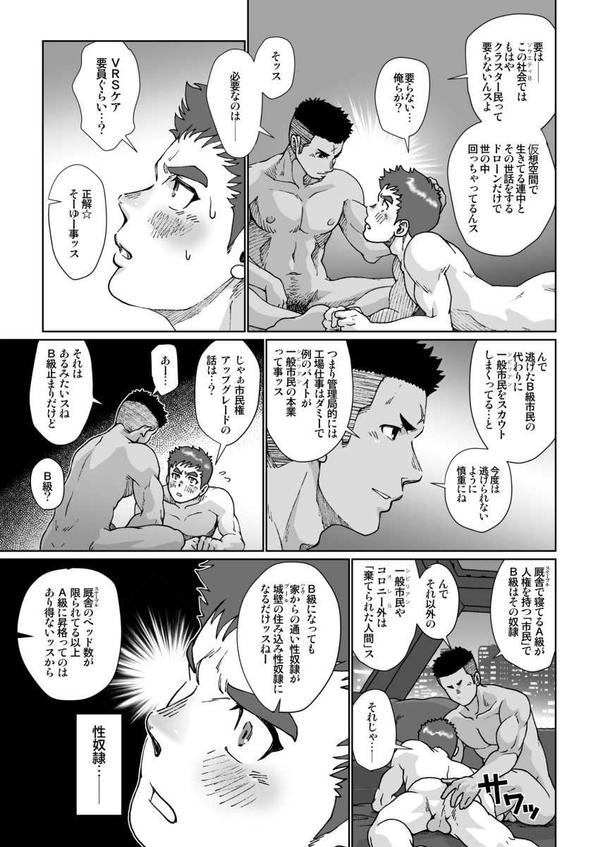 Boku Wa Jonas - Page 45