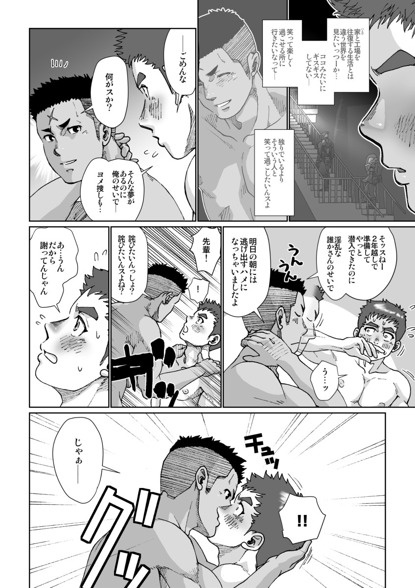 Boku Wa Jonas - Page 50