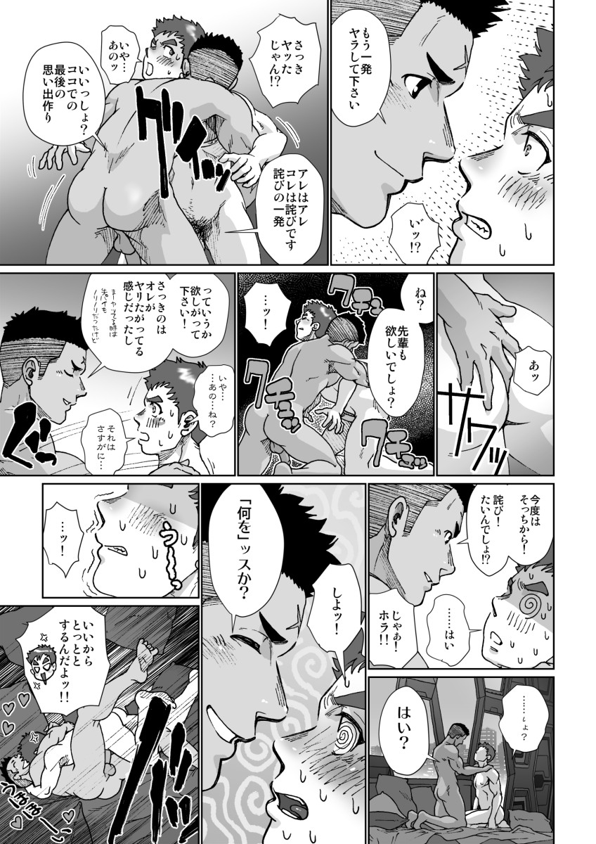 Boku Wa Jonas - Page 51