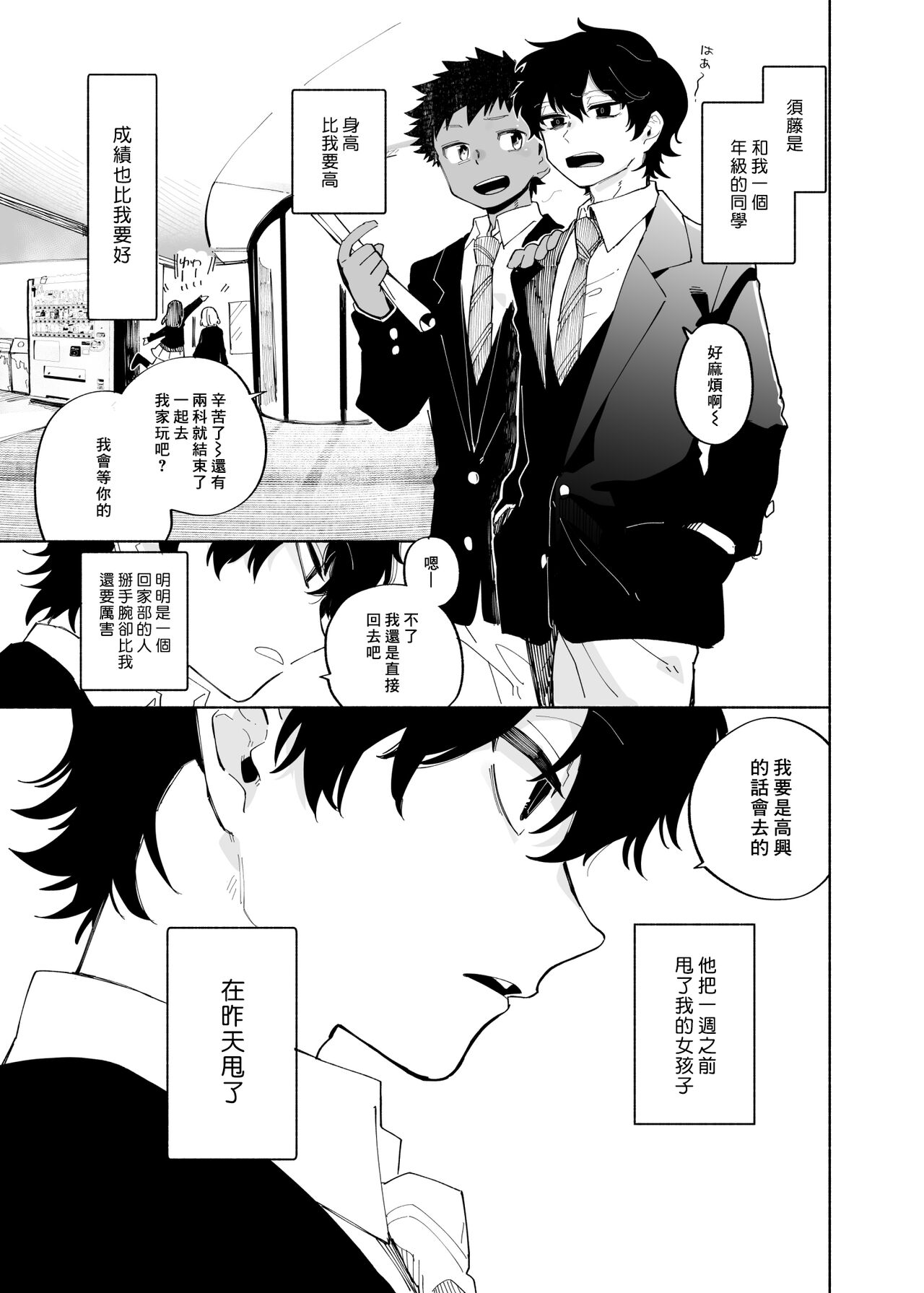 Yo ko dori kasutādo | 抢夺战开始 - Page 2