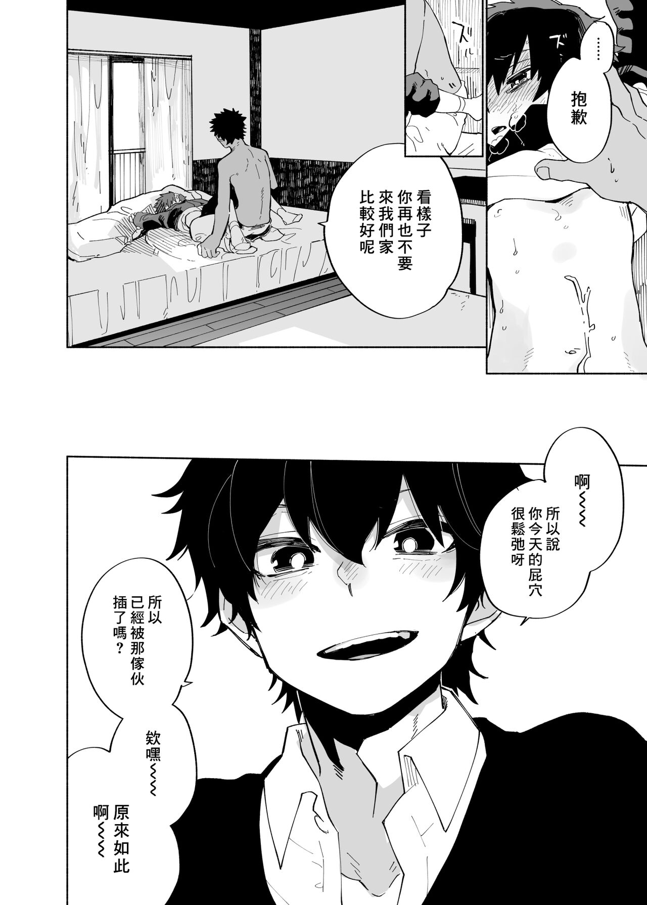 Yo ko dori kasutādo | 抢夺战开始 - Page 21