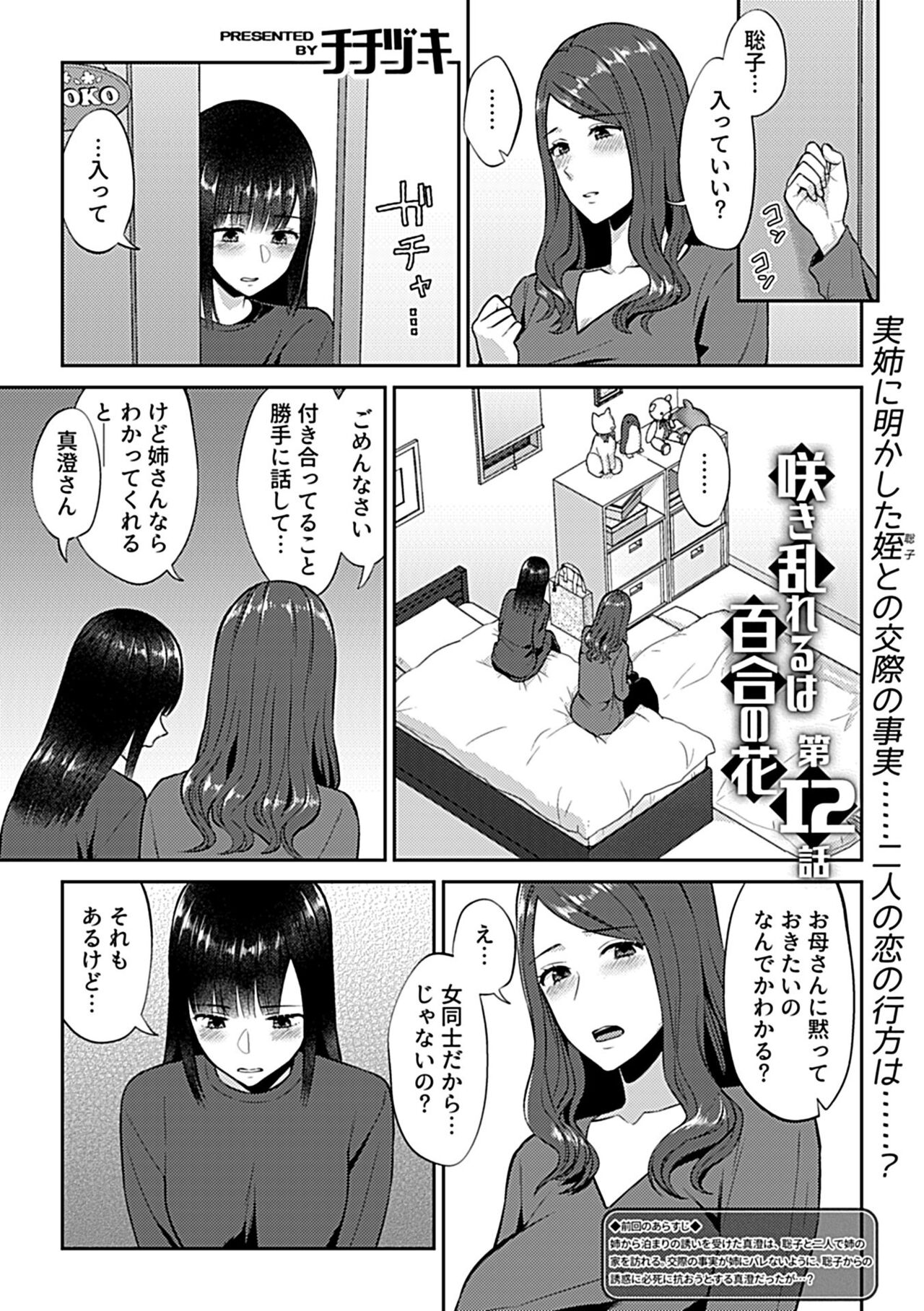 COMIC GEE vol.20 - Page 53