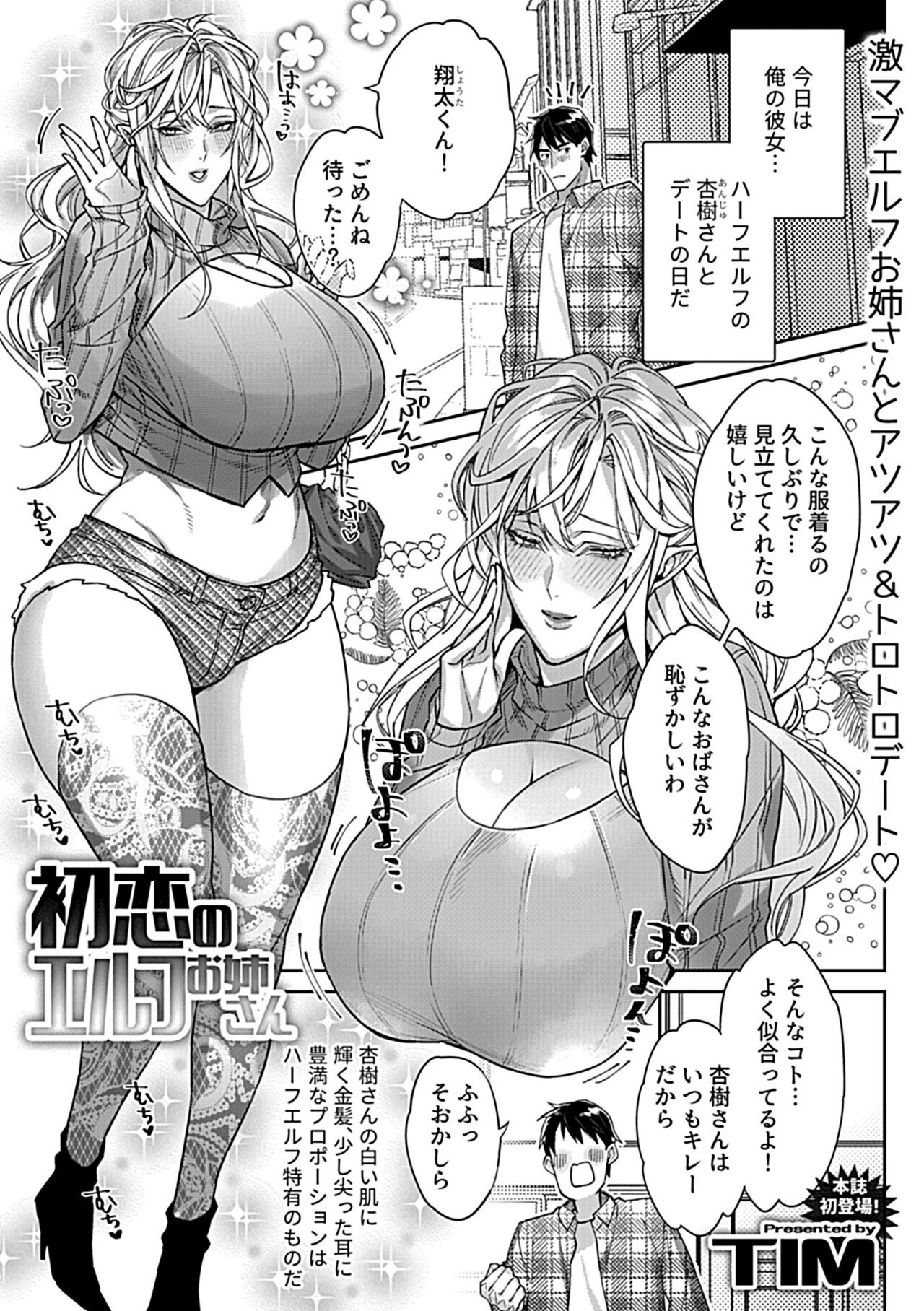 COMIC GEE vol.20 - Page 75