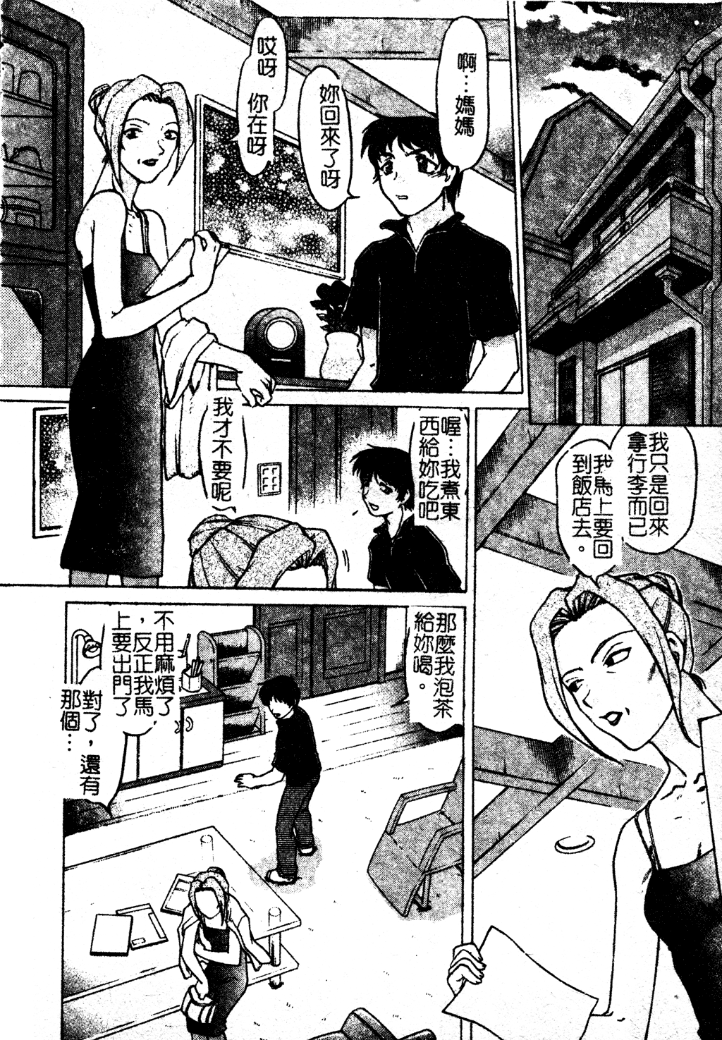 Chu-pet - Page 87