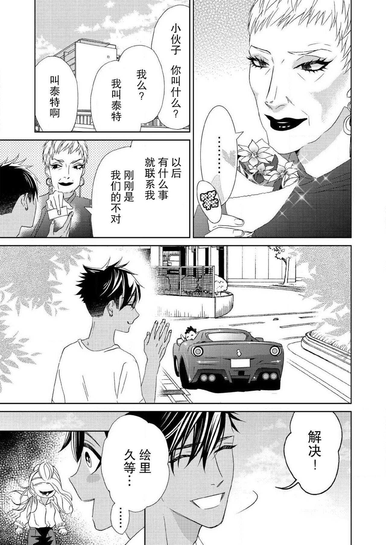 テトくんは魔性~好きなだけイヤって言っていいよ、sugar | 魔性男泰特君~只要喜欢 说讨厌也可以哦、Sugar 1-5 - Page 106