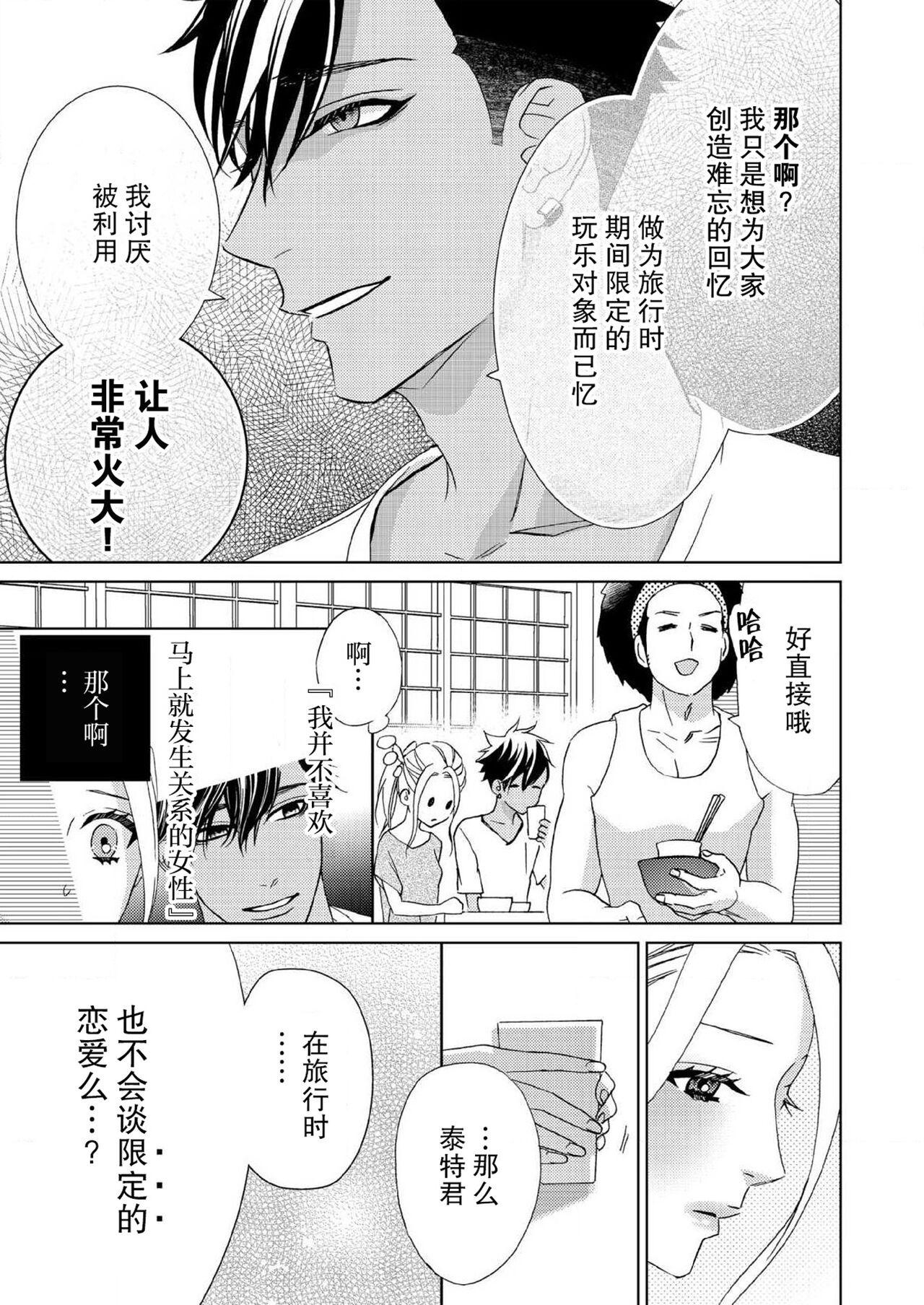 テトくんは魔性～好きなだけイヤって言っていいよ、ｓｕｇａｒ | 魔性男泰特君~只要喜欢 说讨厌也可以哦、Sugar 1-5 - Page 112