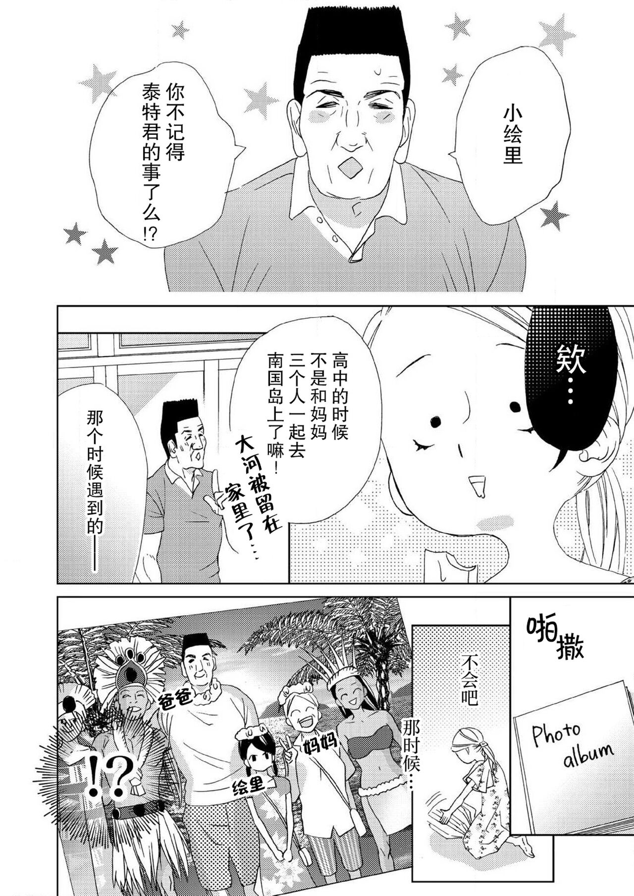 テトくんは魔性～好きなだけイヤって言っていいよ、ｓｕｇａｒ | 魔性男泰特君~只要喜欢 说讨厌也可以哦、Sugar 1-5 - Page 119