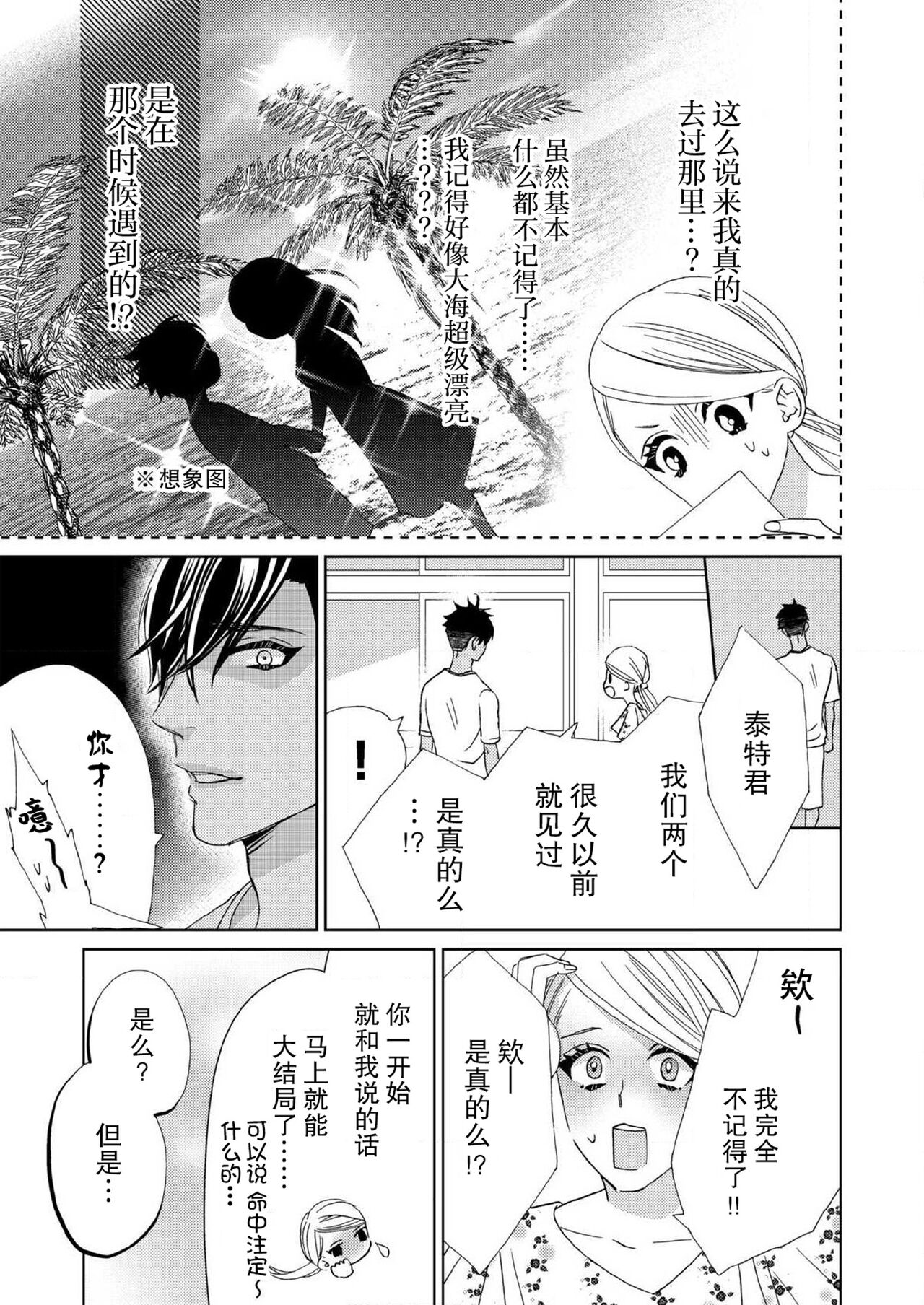 テトくんは魔性～好きなだけイヤって言っていいよ、ｓｕｇａｒ | 魔性男泰特君~只要喜欢 说讨厌也可以哦、Sugar 1-5 - Page 120