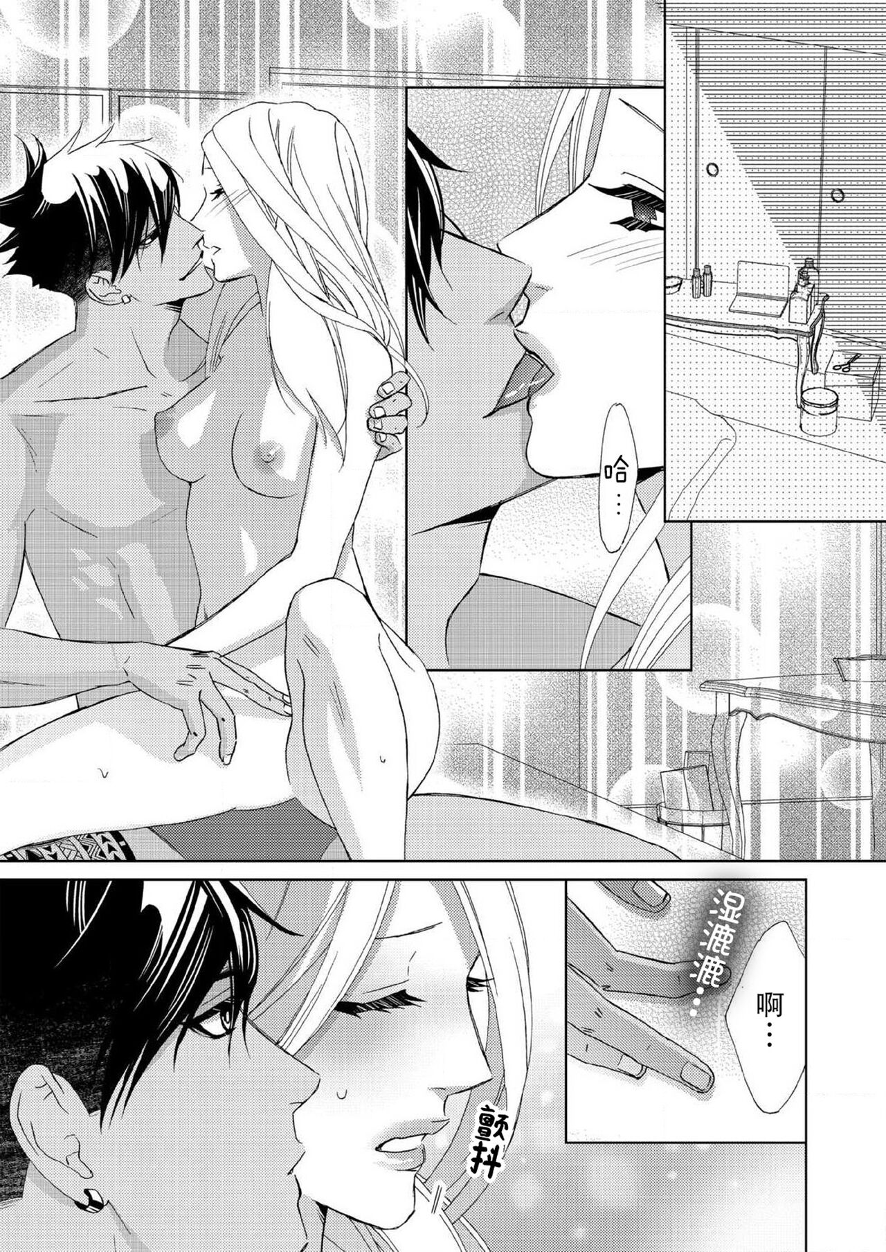 テトくんは魔性～好きなだけイヤって言っていいよ、ｓｕｇａｒ | 魔性男泰特君~只要喜欢 说讨厌也可以哦、Sugar 1-5 - Page 126