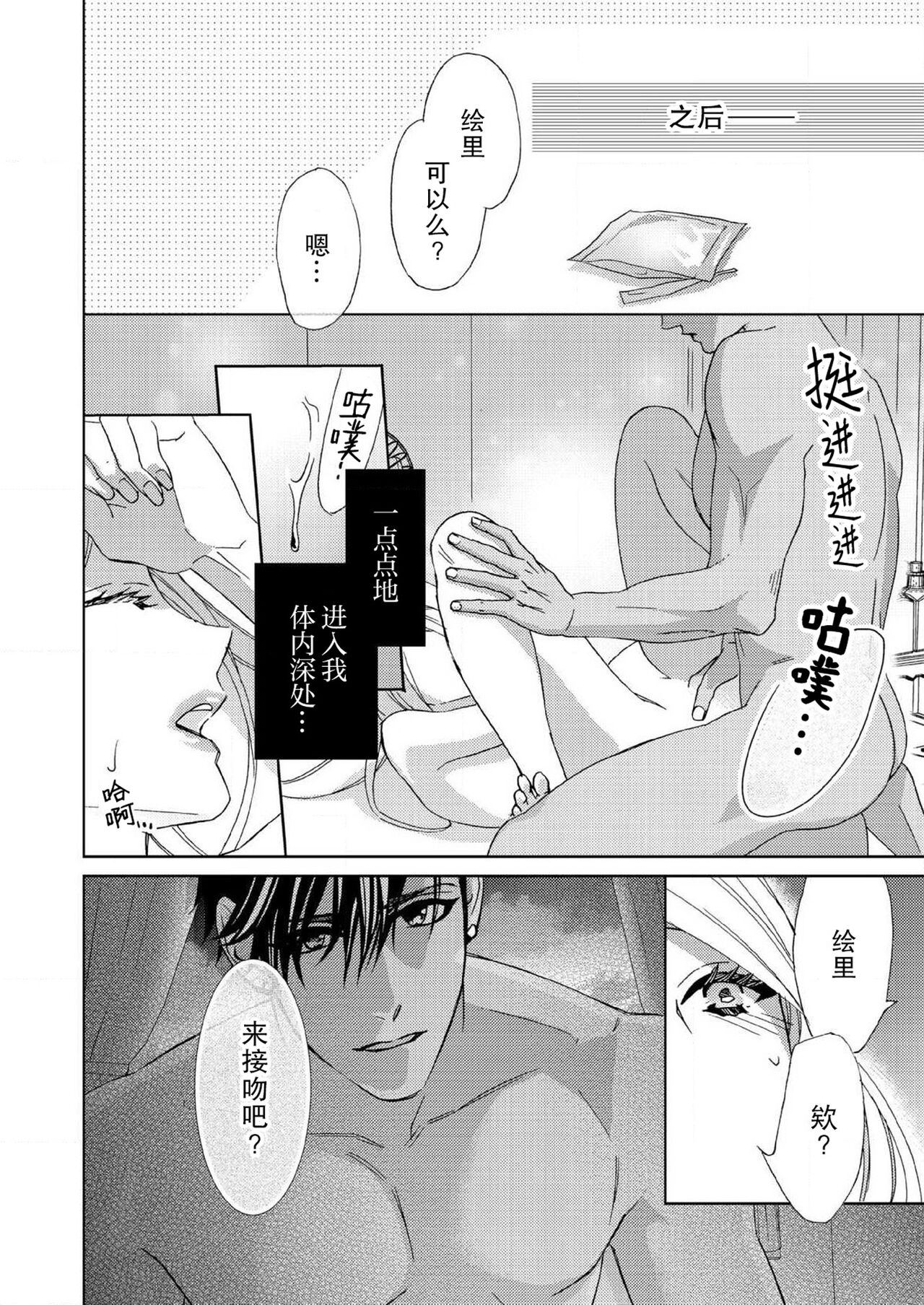 テトくんは魔性～好きなだけイヤって言っていいよ、ｓｕｇａｒ | 魔性男泰特君~只要喜欢 说讨厌也可以哦、Sugar 1-5 - Page 133