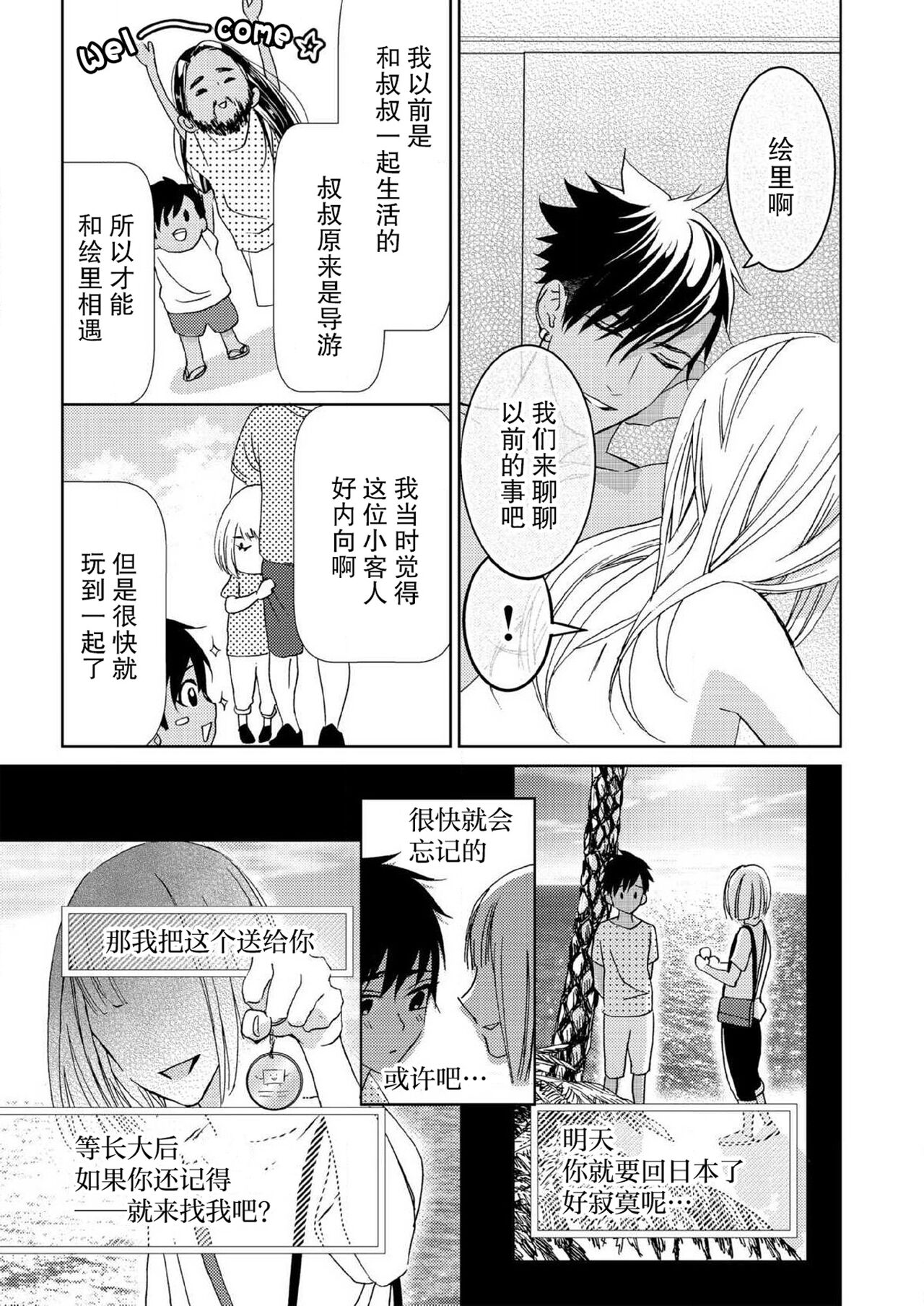 テトくんは魔性～好きなだけイヤって言っていいよ、ｓｕｇａｒ | 魔性男泰特君~只要喜欢 说讨厌也可以哦、Sugar 1-5 - Page 142