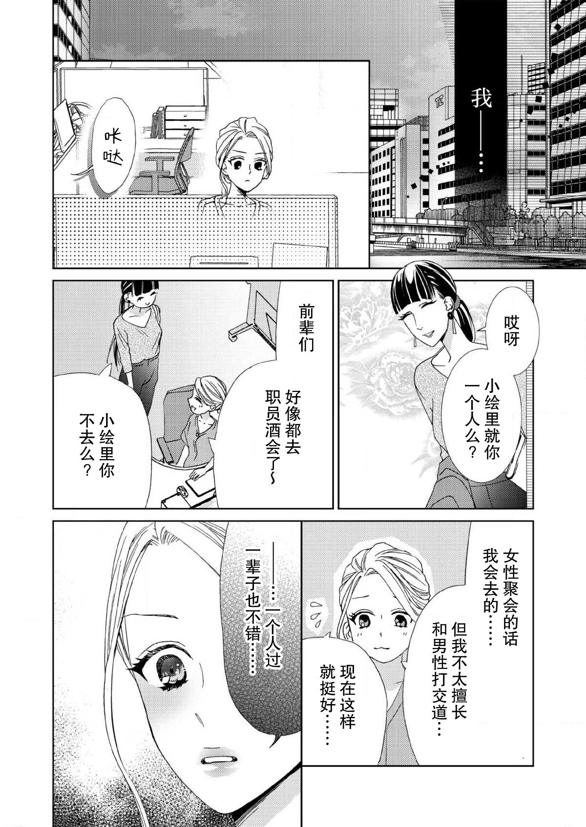 テトくんは魔性～好きなだけイヤって言っていいよ、ｓｕｇａｒ | 魔性男泰特君~只要喜欢 说讨厌也可以哦、Sugar 1-5 - Page 21