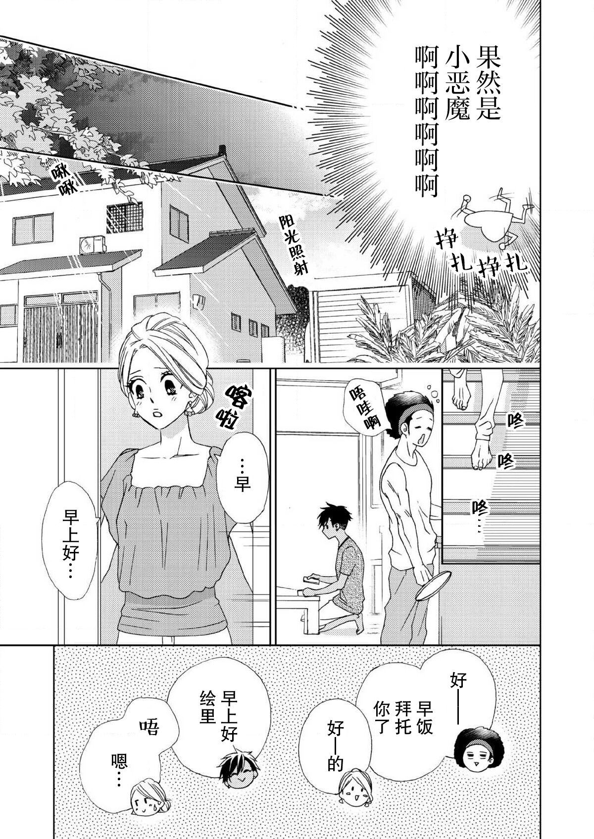テトくんは魔性～好きなだけイヤって言っていいよ、ｓｕｇａｒ | 魔性男泰特君~只要喜欢 说讨厌也可以哦、Sugar 1-5 - Page 46
