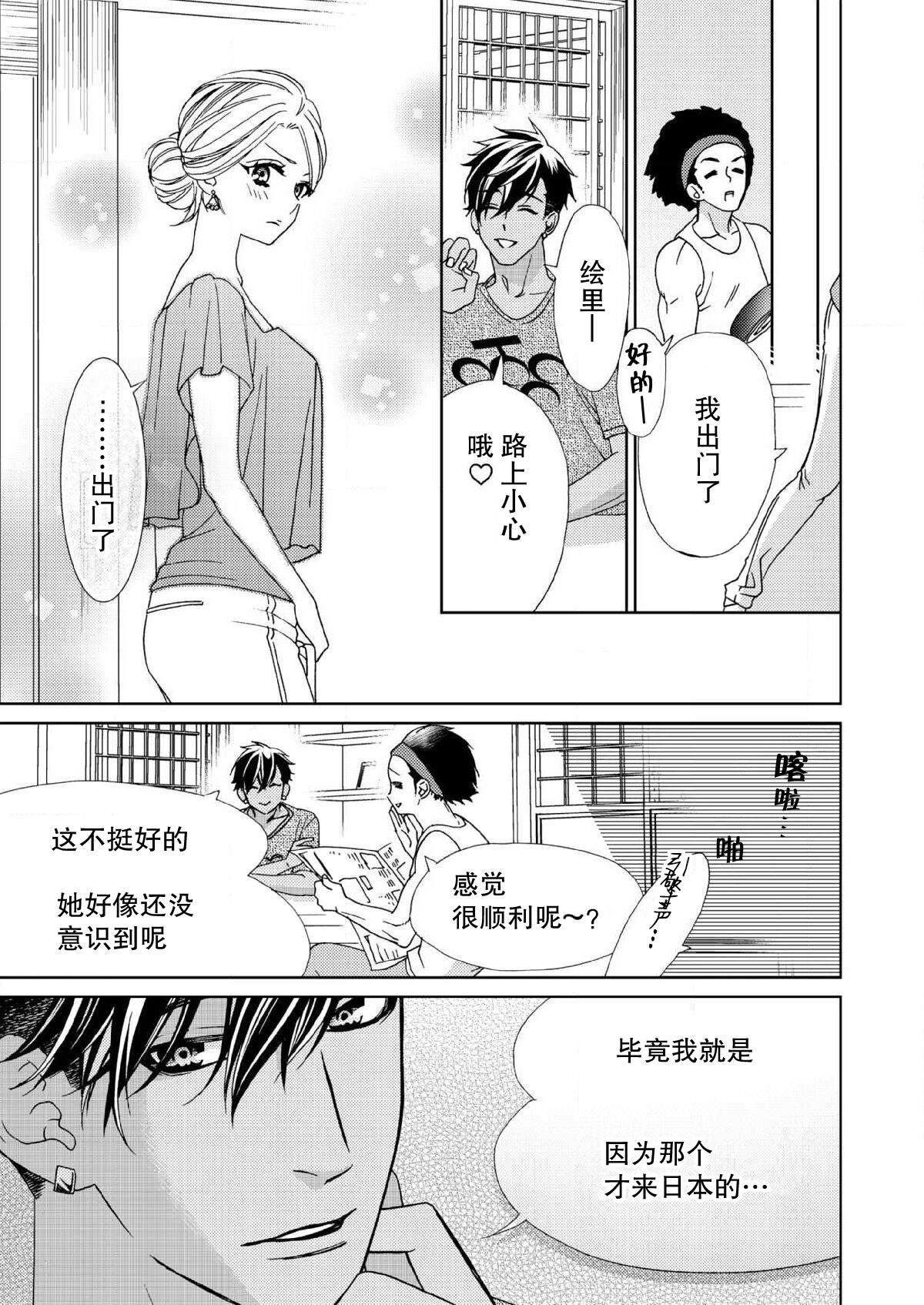 テトくんは魔性～好きなだけイヤって言っていいよ、ｓｕｇａｒ | 魔性男泰特君~只要喜欢 说讨厌也可以哦、Sugar 1-5 - Page 48
