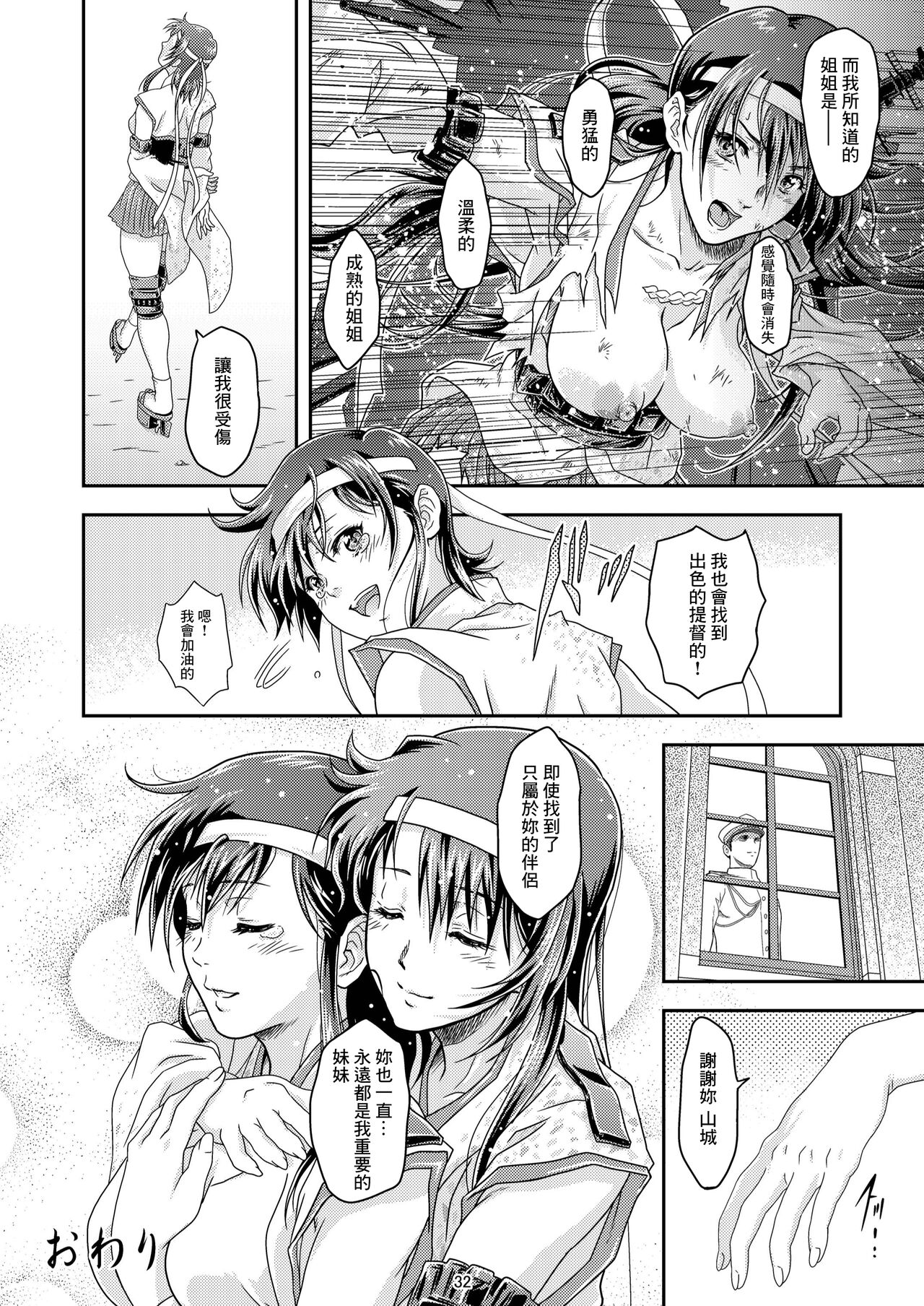Touhou no Enbi - Page 30