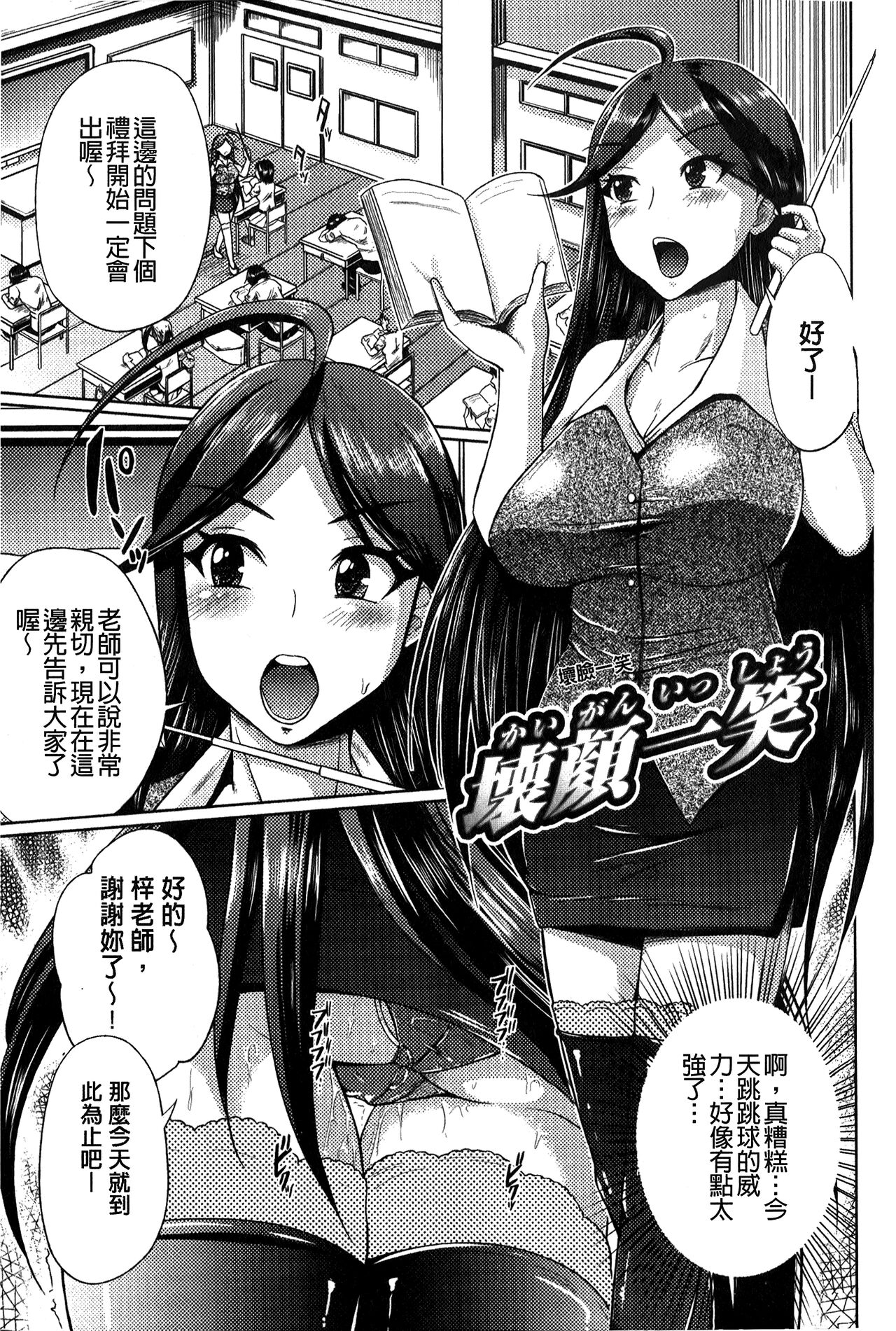 “Terpsichore!” | 女神們的淫舞! - Page 113