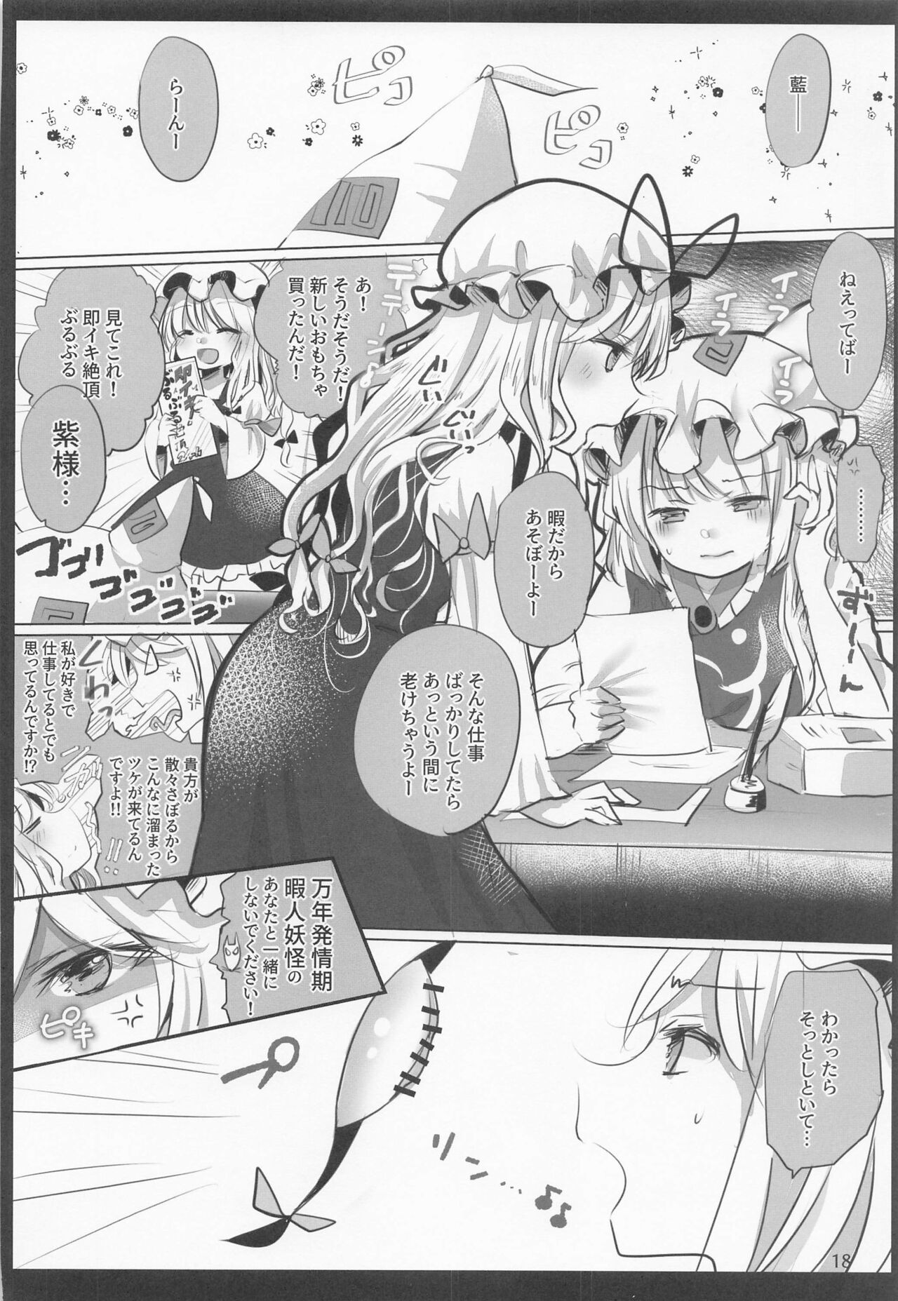 Onnanoko no Binkan Button - Page 17