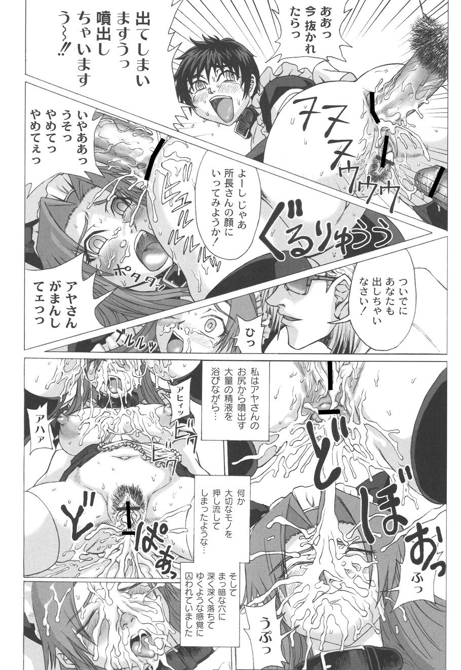 Mourou Indo - Page 125