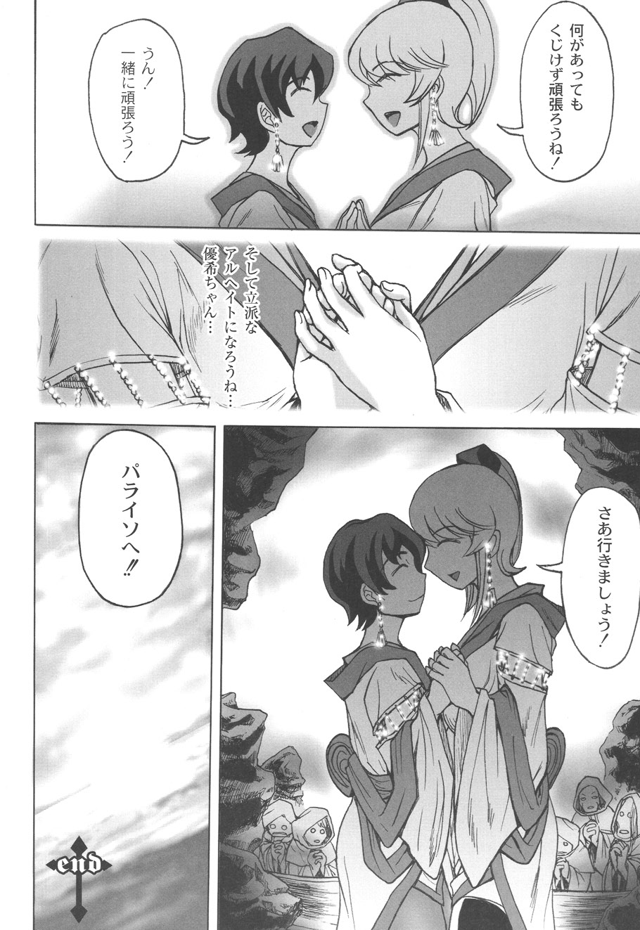 Mourou Indo - Page 67
