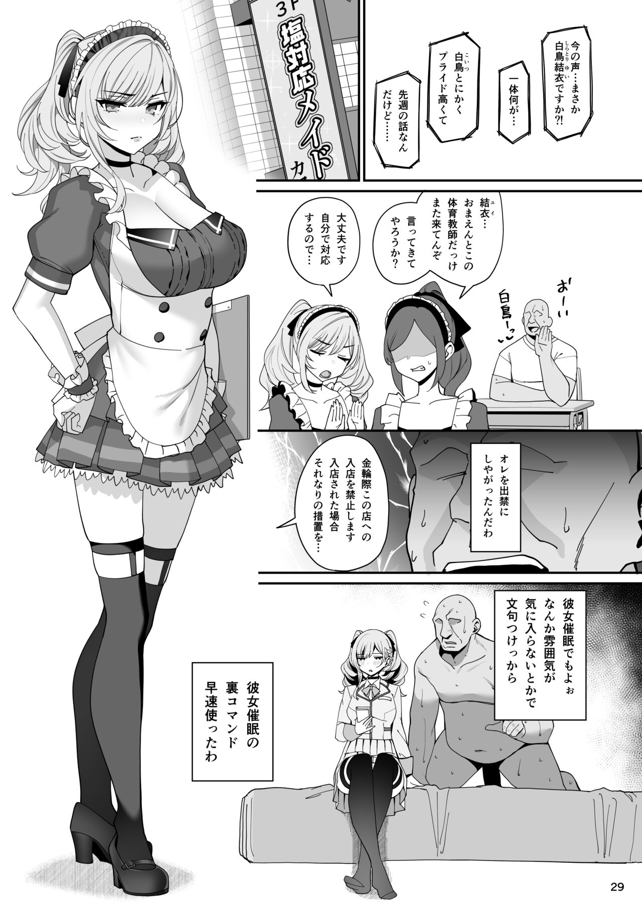Kanojo Saimin - Page 30