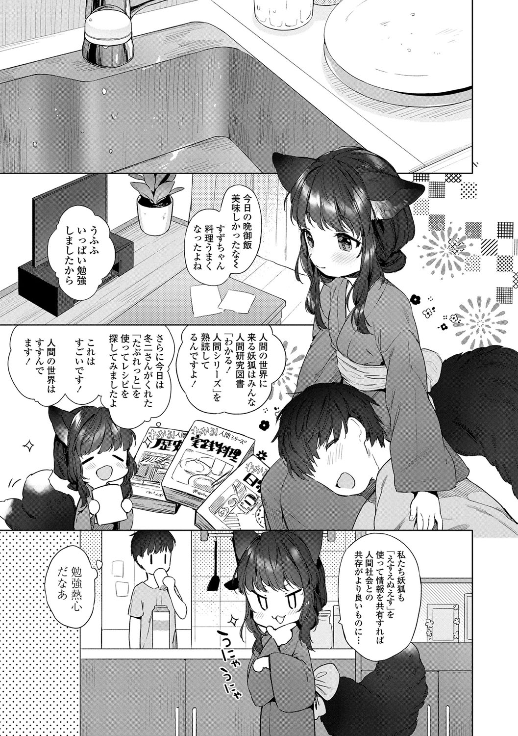 Utsushiyo to Osanaduma - Page 6