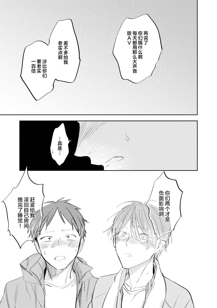 Ai Aru Sumika | 情爱满屋 - Page 105