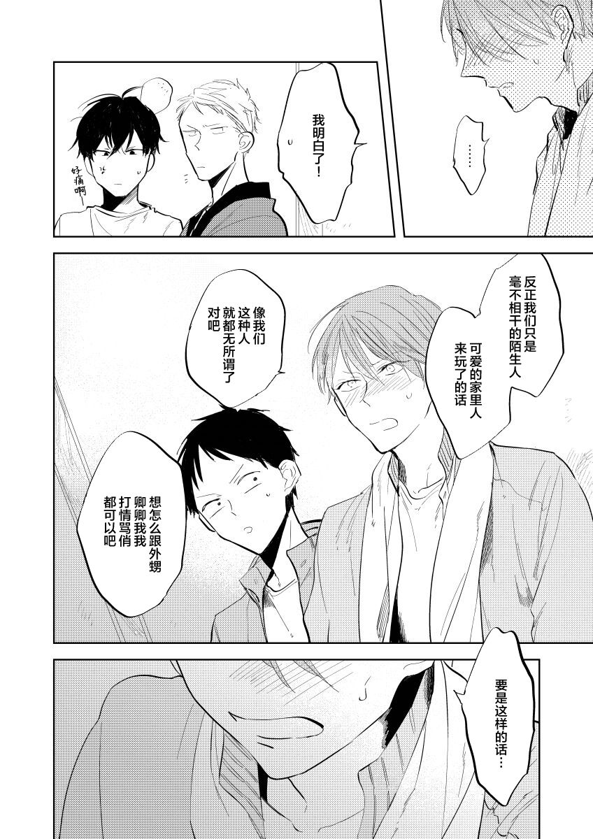 Ai Aru Sumika | 情爱满屋 - Page 106