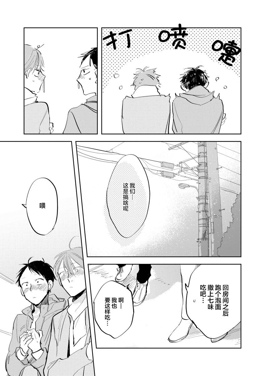 Ai Aru Sumika | 情爱满屋 - Page 109
