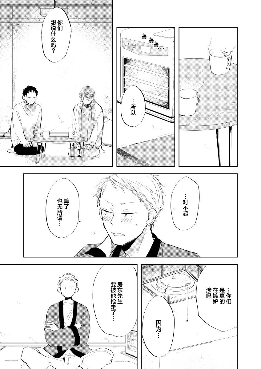 Ai Aru Sumika | 情爱满屋 - Page 113