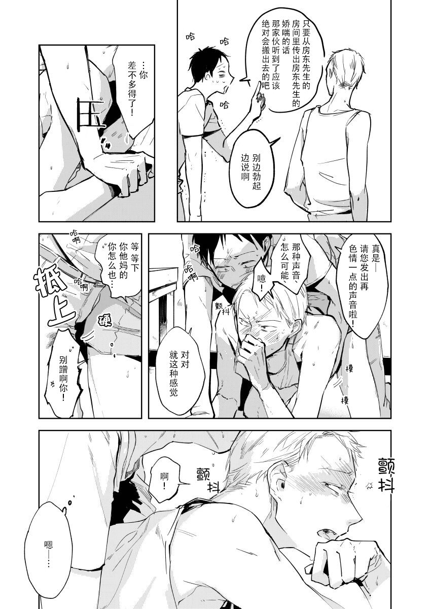 Ai Aru Sumika | 情爱满屋 - Page 25