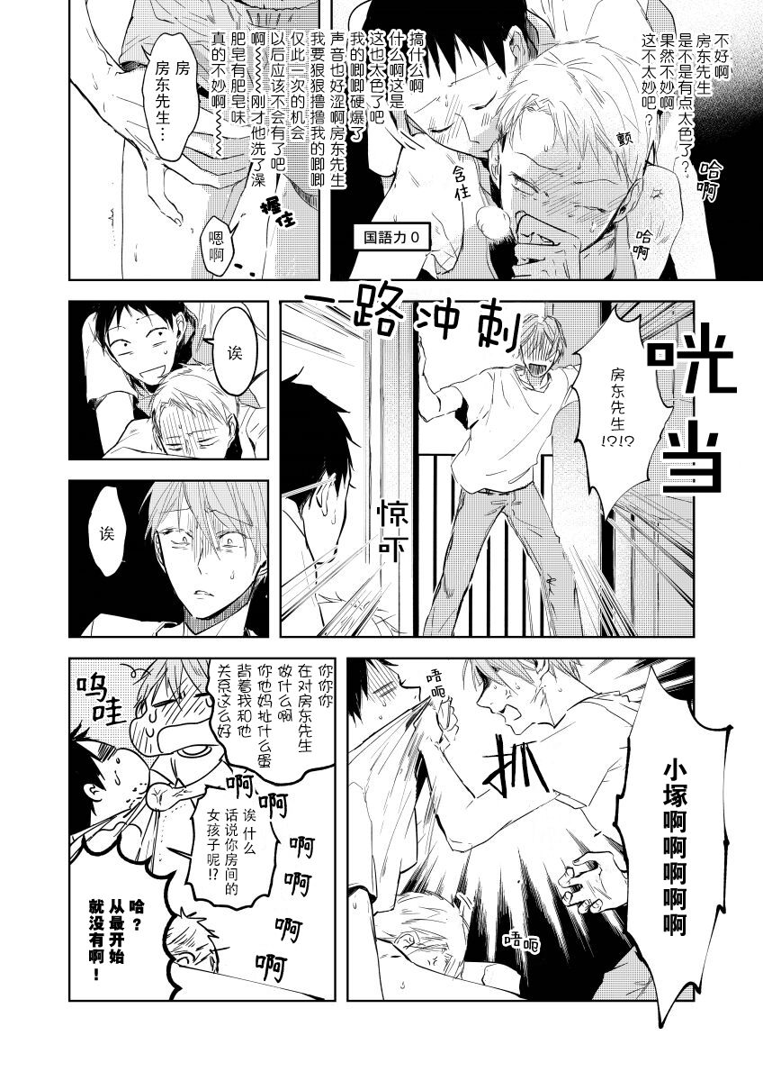 Ai Aru Sumika | 情爱满屋 - Page 26