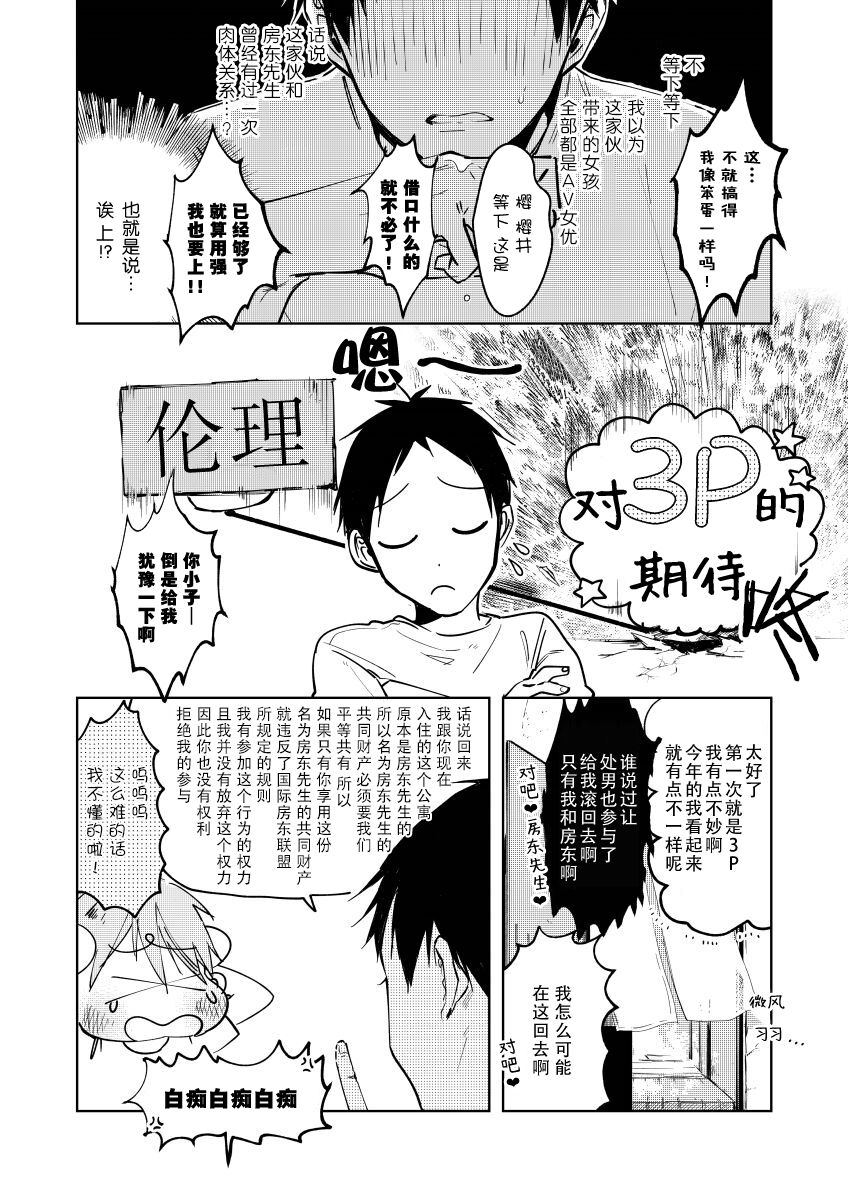 Ai Aru Sumika | 情爱满屋 - Page 28
