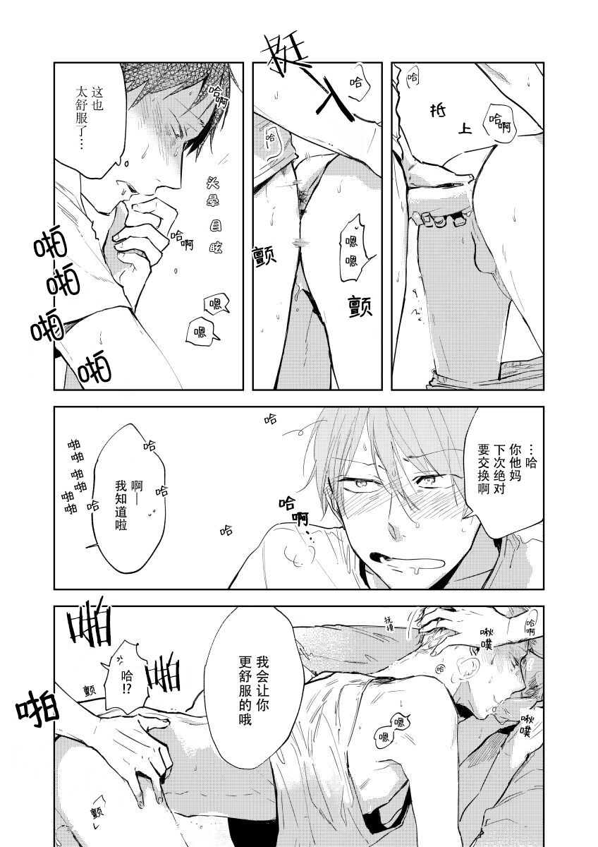 Ai Aru Sumika | 情爱满屋 - Page 31