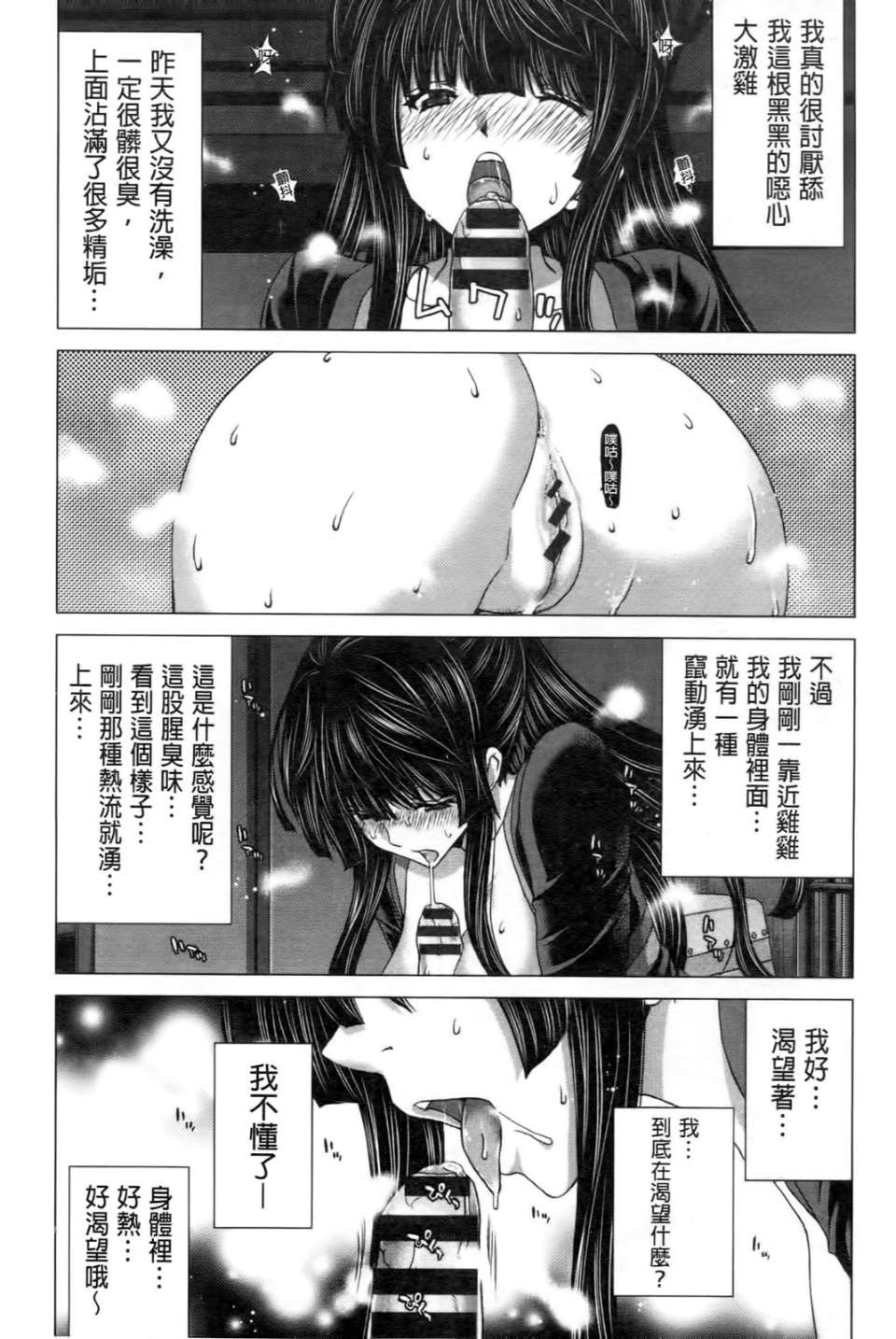 Kokoro Change | 變淫亂的少女心 - Page 12