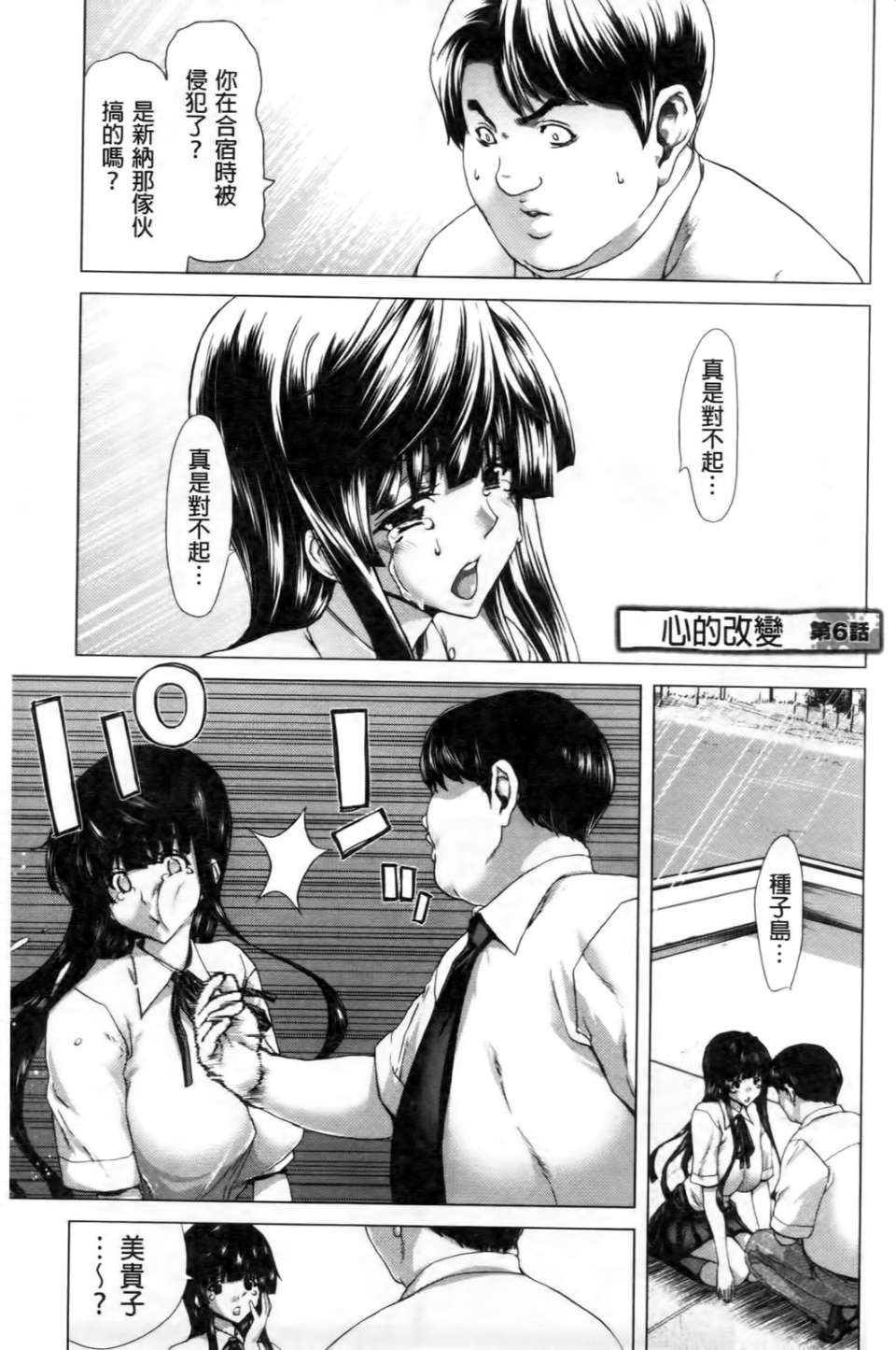 Kokoro Change | 變淫亂的少女心 - Page 134
