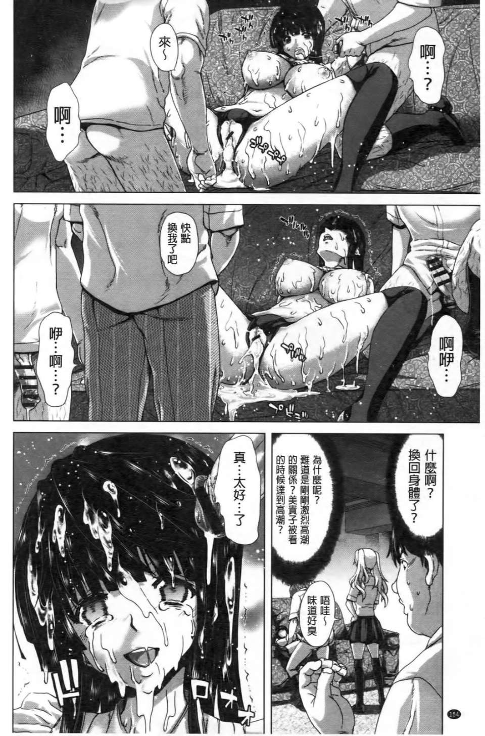 Kokoro Change | 變淫亂的少女心 - Page 155
